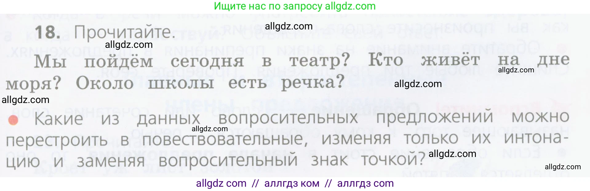 Русский язык, 4 класс Учебник, авторы: Канакина Валентина Павловна, Горецкий Всеслав Гаврилович, издательство Просвещение, Москва, 2023, белого цвета, Часть 1, страница 15, номер 18, Условие