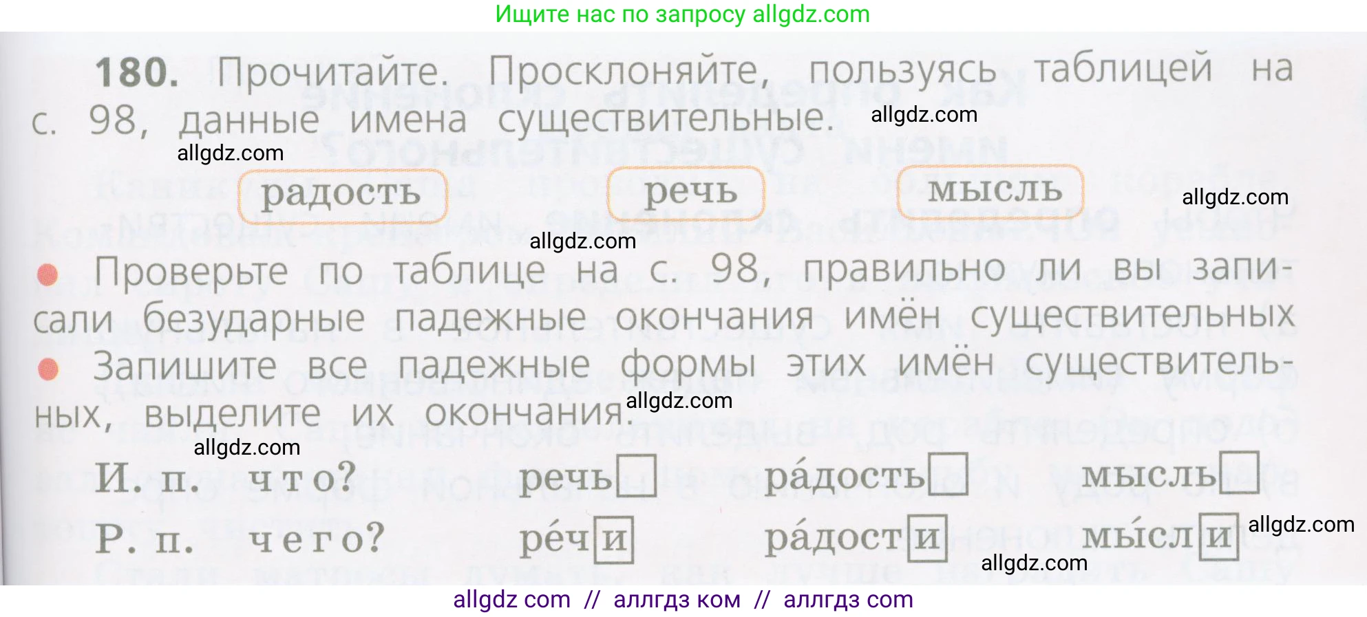 Русский язык, 4 класс Учебник, авторы: Канакина Валентина Павловна, Горецкий Всеслав Гаврилович, издательство Просвещение, Москва, 2023, белого цвета, Часть 1, страница 99, номер 180, Условие