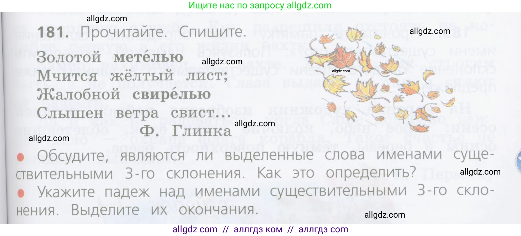 Русский язык, 4 класс Учебник, авторы: Канакина Валентина Павловна, Горецкий Всеслав Гаврилович, издательство Просвещение, Москва, 2023, белого цвета, Часть 1, страница 99, номер 181, Условие