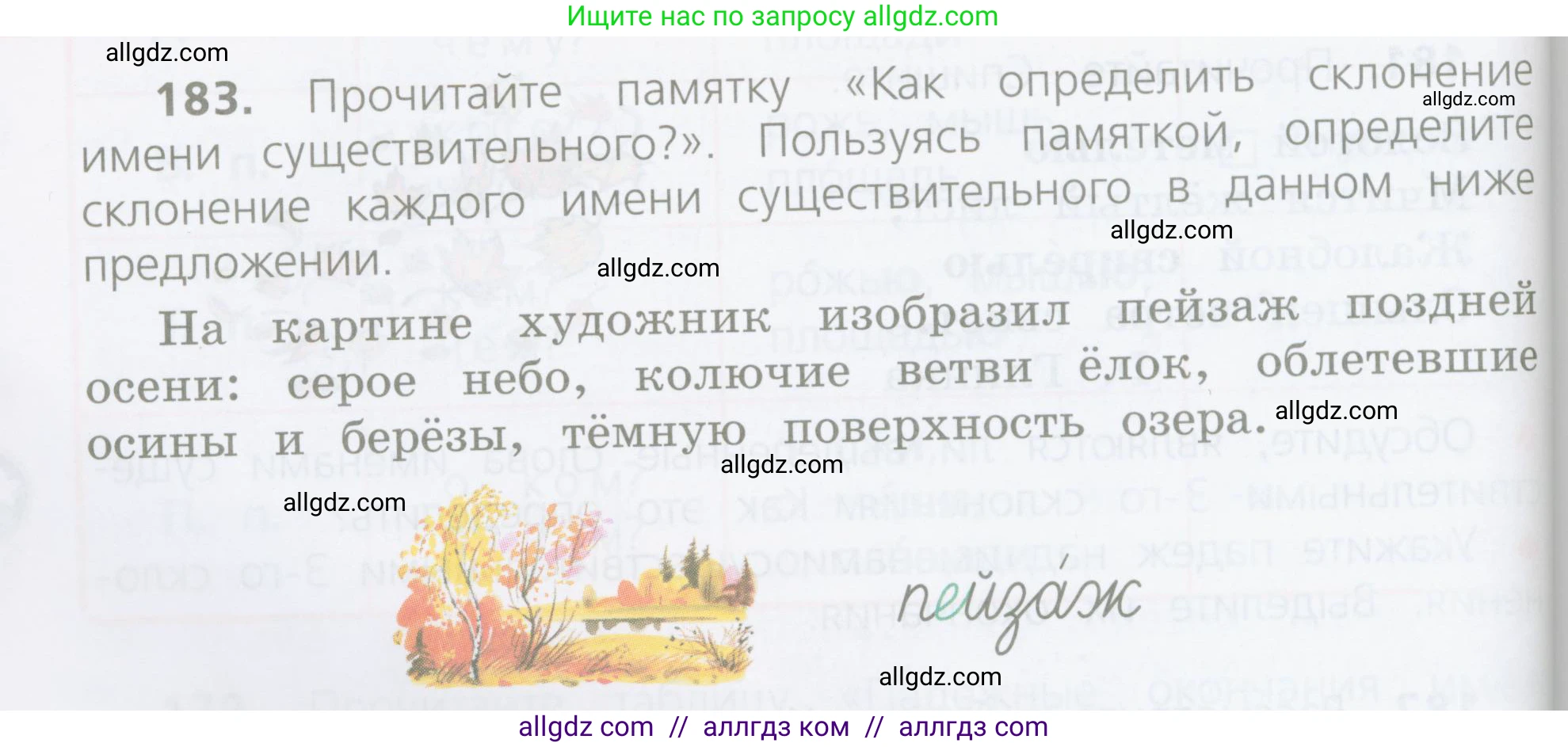 Русский язык, 4 класс Учебник, авторы: Канакина Валентина Павловна, Горецкий Всеслав Гаврилович, издательство Просвещение, Москва, 2023, белого цвета, Часть 1, страница 100, номер 183, Условие