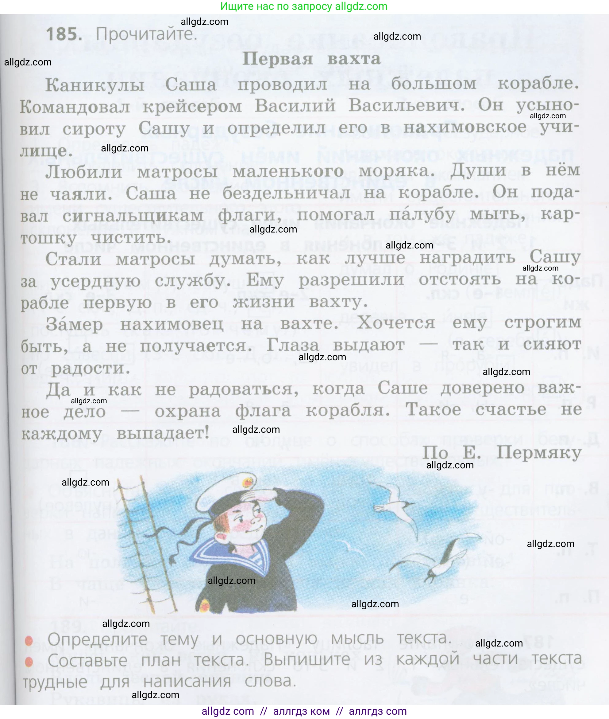 Русский язык, 4 класс Учебник, авторы: Канакина Валентина Павловна, Горецкий Всеслав Гаврилович, издательство Просвещение, Москва, 2023, белого цвета, Часть 1, страница 101, номер 185, Условие
