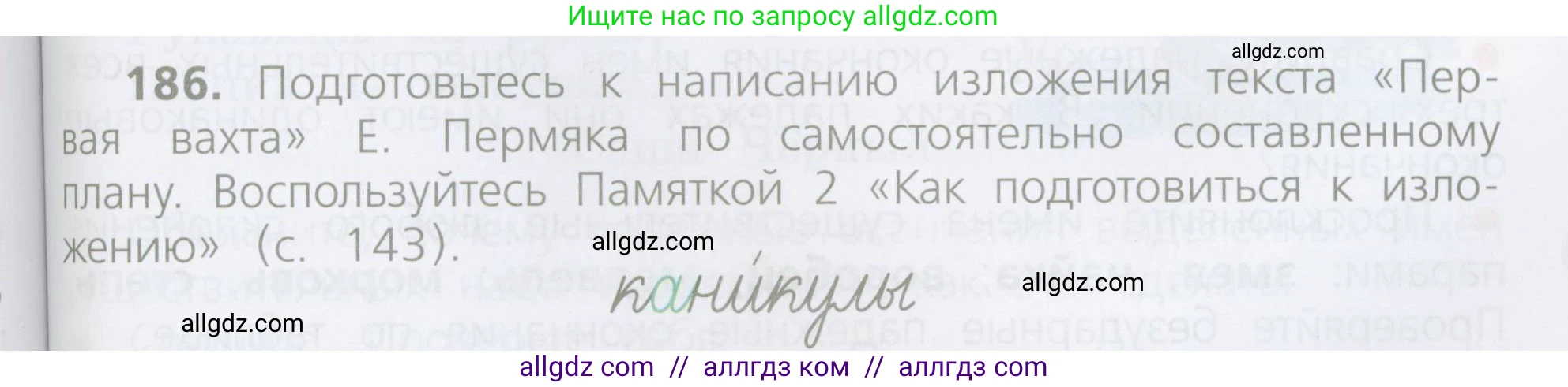 Русский язык, 4 класс Учебник, авторы: Канакина Валентина Павловна, Горецкий Всеслав Гаврилович, издательство Просвещение, Москва, 2023, белого цвета, Часть 1, страница 101, номер 186, Условие
