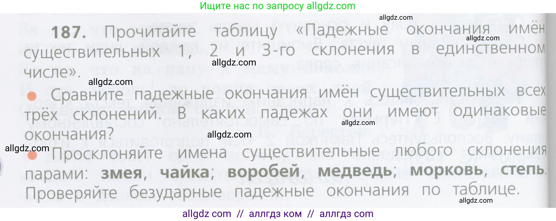 Русский язык, 4 класс Учебник, авторы: Канакина Валентина Павловна, Горецкий Всеслав Гаврилович, издательство Просвещение, Москва, 2023, белого цвета, Часть 1, страница 102, номер 187, Условие