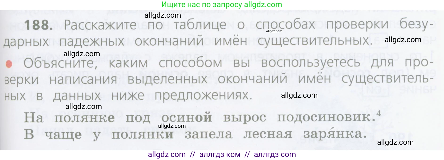 Русский язык, 4 класс Учебник, авторы: Канакина Валентина Павловна, Горецкий Всеслав Гаврилович, издательство Просвещение, Москва, 2023, белого цвета, Часть 1, страница 103, номер 188, Условие