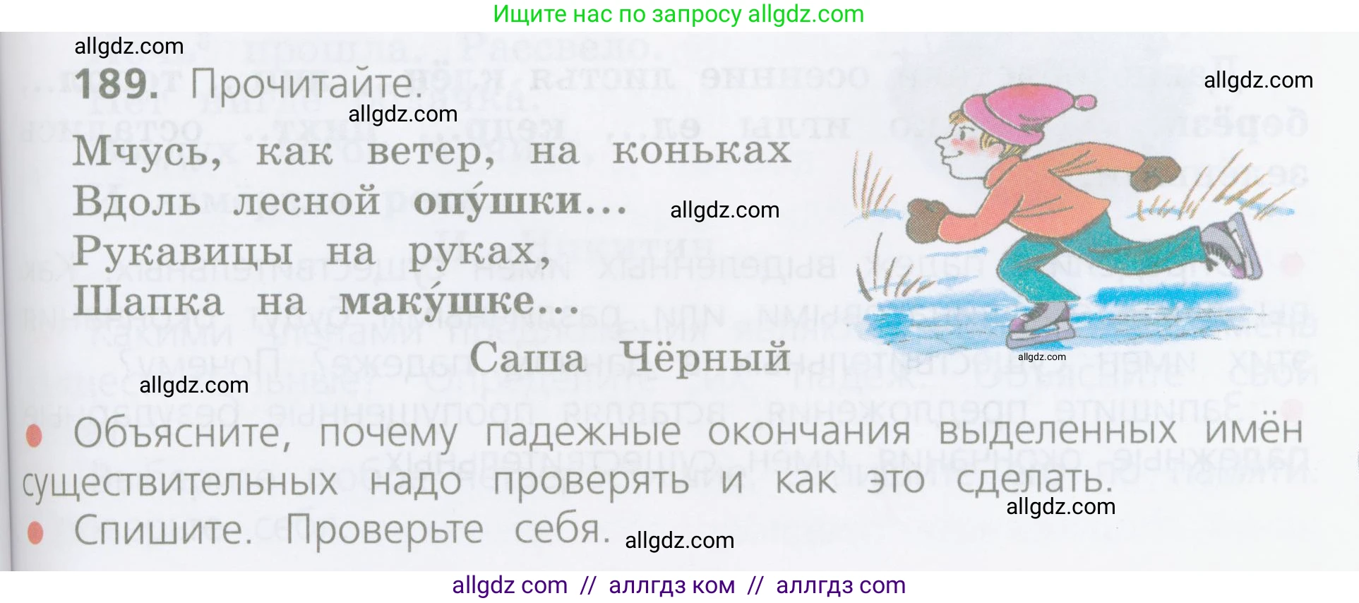 Русский язык, 4 класс Учебник, авторы: Канакина Валентина Павловна, Горецкий Всеслав Гаврилович, издательство Просвещение, Москва, 2023, белого цвета, Часть 1, страница 103, номер 189, Условие