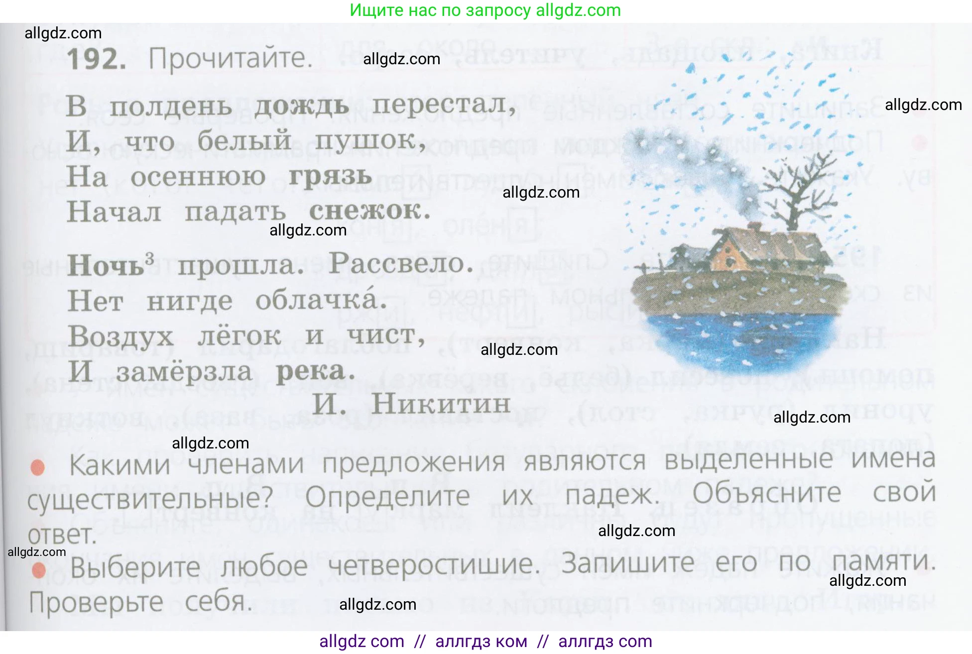 Русский язык, 4 класс Учебник, авторы: Канакина Валентина Павловна, Горецкий Всеслав Гаврилович, издательство Просвещение, Москва, 2023, белого цвета, Часть 1, страница 105, номер 192, Условие
