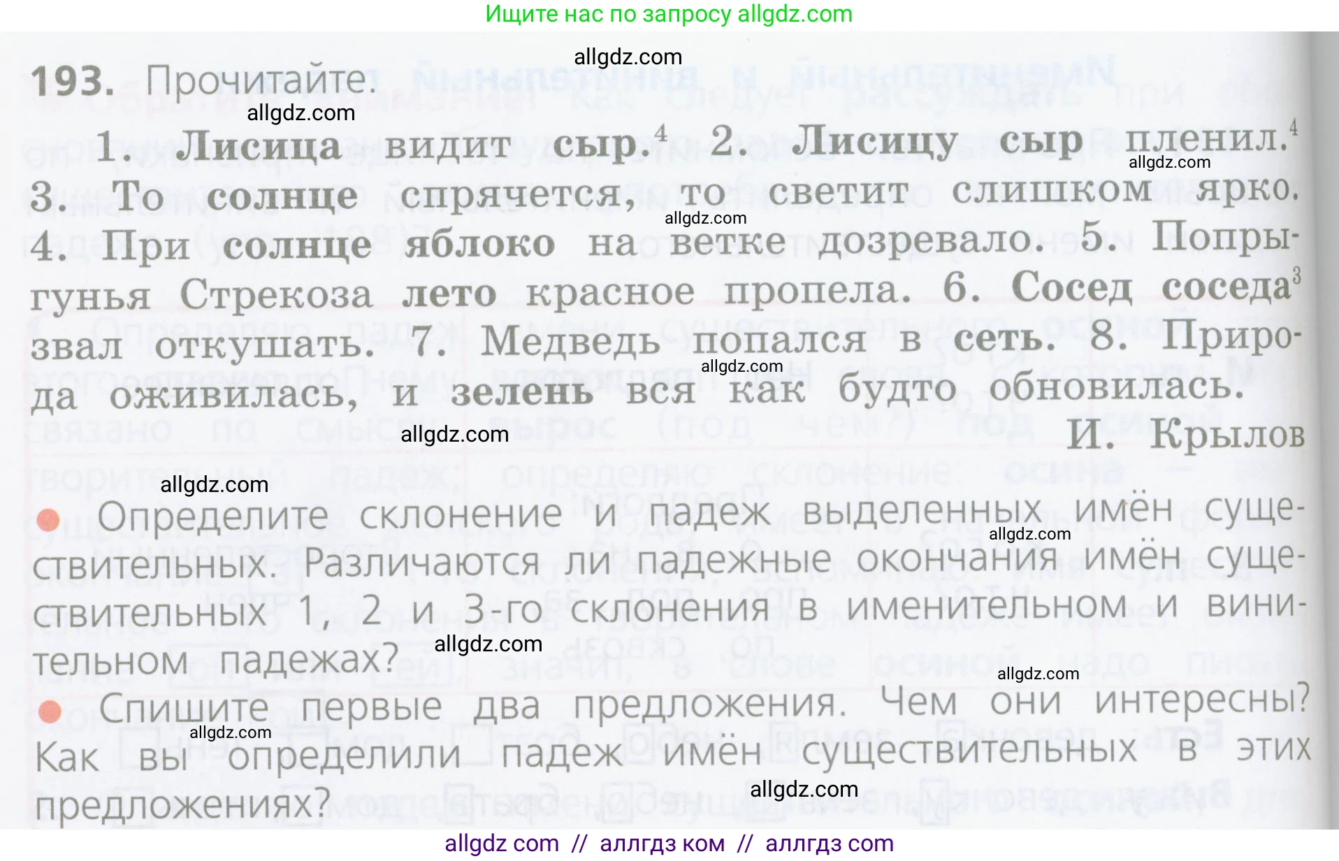 Русский язык, 4 класс Учебник, авторы: Канакина Валентина Павловна, Горецкий Всеслав Гаврилович, издательство Просвещение, Москва, 2023, белого цвета, Часть 1, страница 106, номер 193, Условие