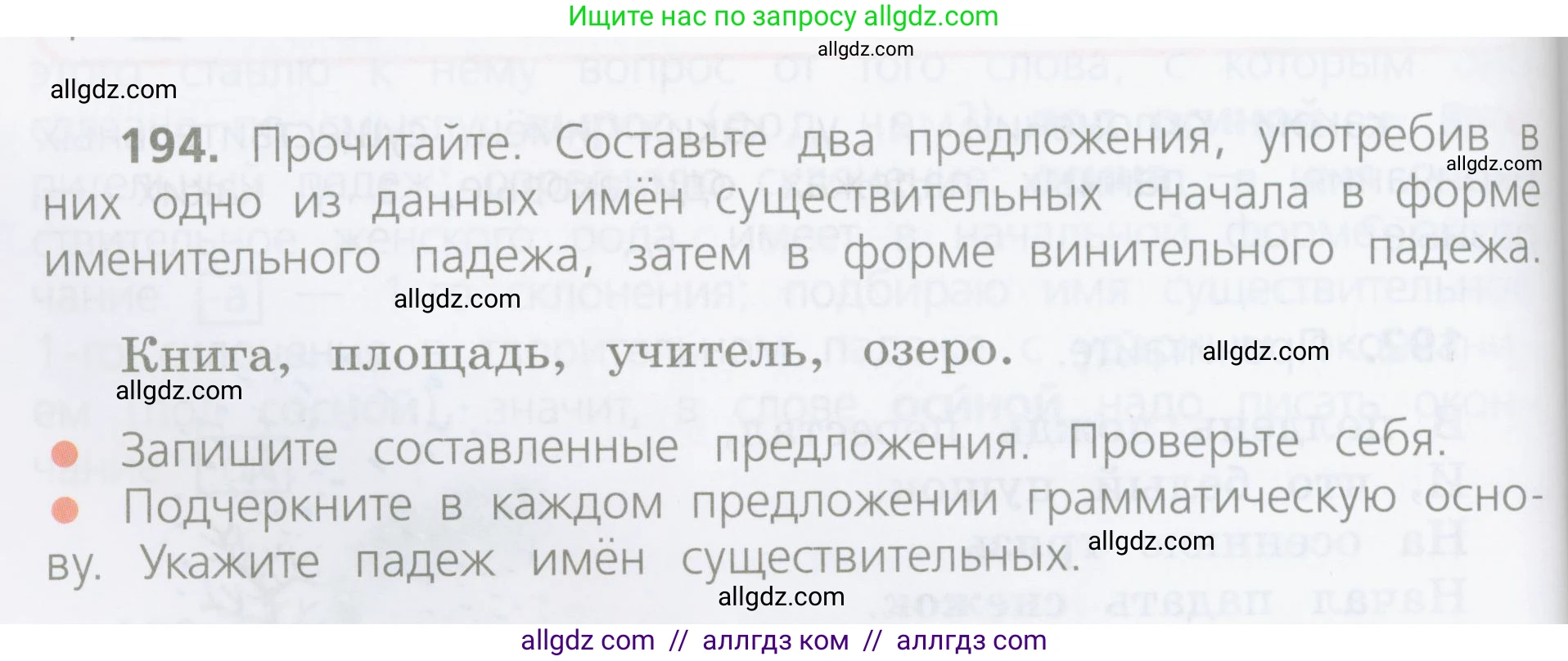 Русский язык, 4 класс Учебник, авторы: Канакина Валентина Павловна, Горецкий Всеслав Гаврилович, издательство Просвещение, Москва, 2023, белого цвета, Часть 1, страница 106, номер 194, Условие
