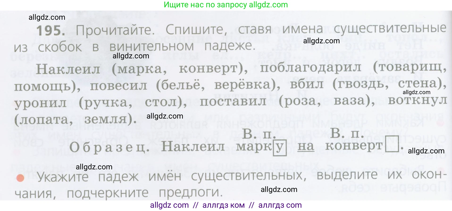 Русский язык, 4 класс Учебник, авторы: Канакина Валентина Павловна, Горецкий Всеслав Гаврилович, издательство Просвещение, Москва, 2023, белого цвета, Часть 1, страница 106, номер 195, Условие