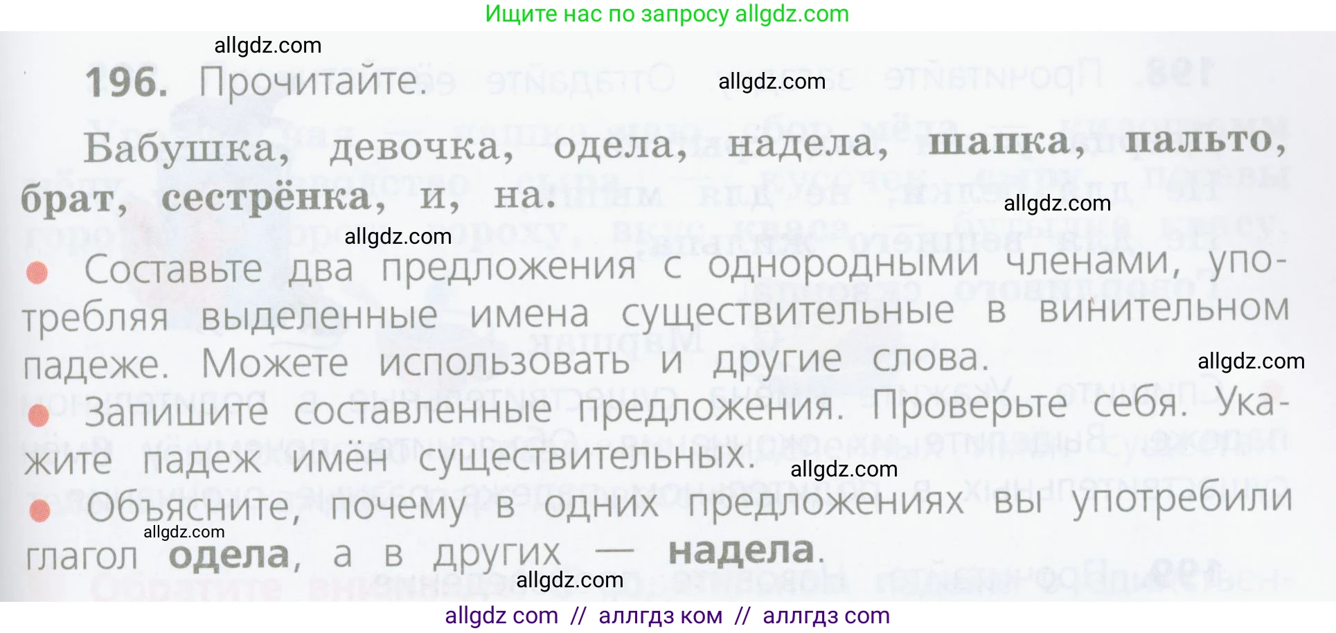 Русский язык, 4 класс Учебник, авторы: Канакина Валентина Павловна, Горецкий Всеслав Гаврилович, издательство Просвещение, Москва, 2023, белого цвета, Часть 1, страница 107, номер 196, Условие
