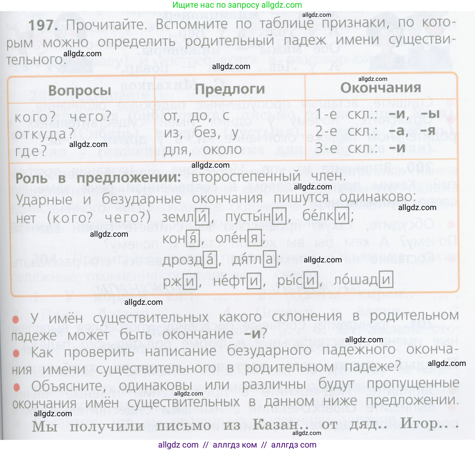 Русский язык, 4 класс Учебник, авторы: Канакина Валентина Павловна, Горецкий Всеслав Гаврилович, издательство Просвещение, Москва, 2023, белого цвета, Часть 1, страница 107, номер 197, Условие