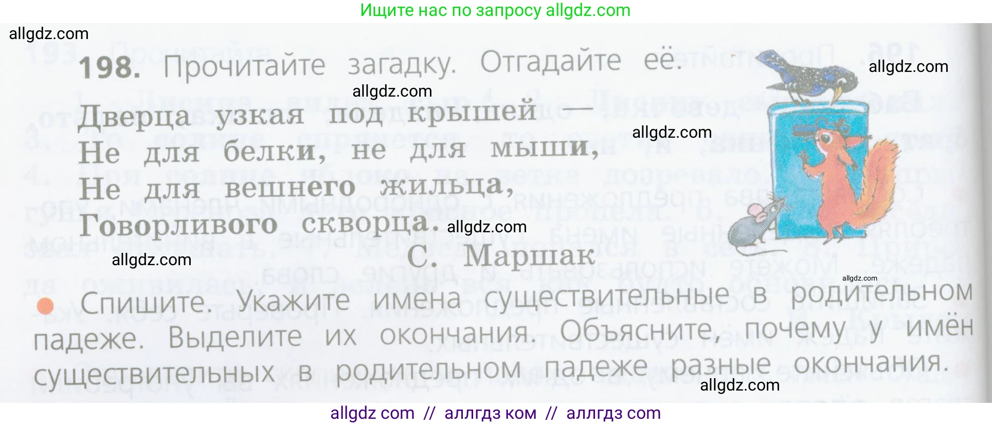 Русский язык, 4 класс Учебник, авторы: Канакина Валентина Павловна, Горецкий Всеслав Гаврилович, издательство Просвещение, Москва, 2023, белого цвета, Часть 1, страница 108, номер 198, Условие