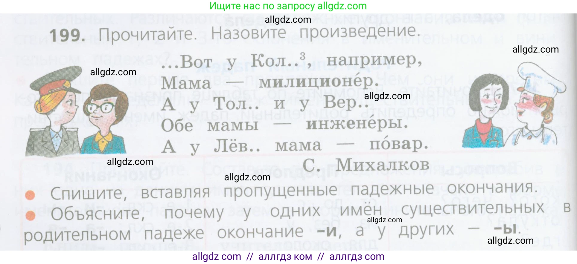 Русский язык, 4 класс Учебник, авторы: Канакина Валентина Павловна, Горецкий Всеслав Гаврилович, издательство Просвещение, Москва, 2023, белого цвета, Часть 1, страница 108, номер 199, Условие