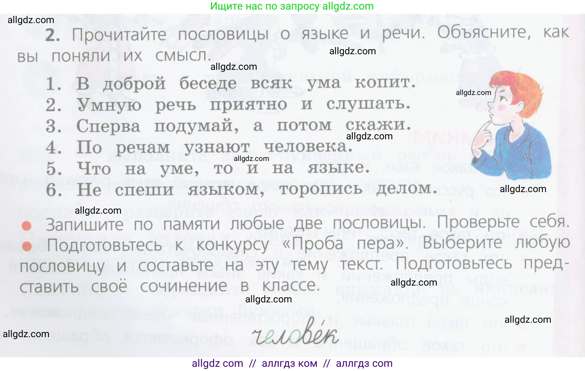 Русский язык, 4 класс Учебник, авторы: Канакина Валентина Павловна, Горецкий Всеслав Гаврилович, издательство Просвещение, Москва, 2023, белого цвета, Часть 1, страница 6, номер 2, Условие