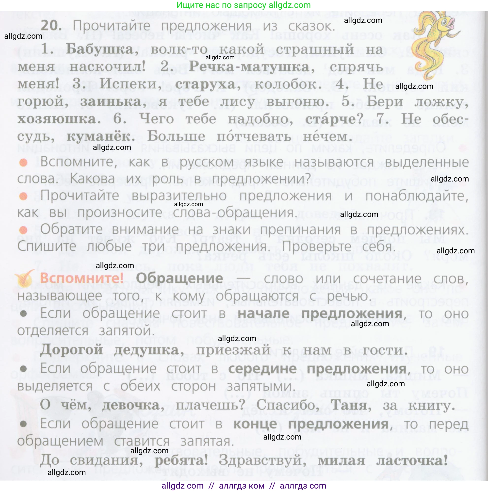 Русский язык, 4 класс Учебник, авторы: Канакина Валентина Павловна, Горецкий Всеслав Гаврилович, издательство Просвещение, Москва, 2023, белого цвета, Часть 1, страница 16, номер 20, Условие