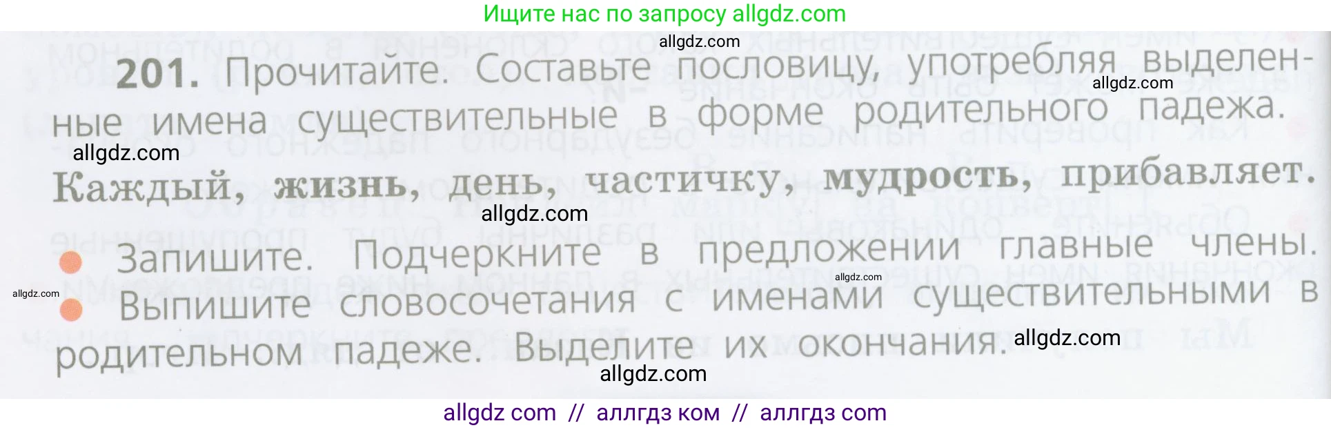 Русский язык, 4 класс Учебник, авторы: Канакина Валентина Павловна, Горецкий Всеслав Гаврилович, издательство Просвещение, Москва, 2023, белого цвета, Часть 1, страница 108, номер 201, Условие