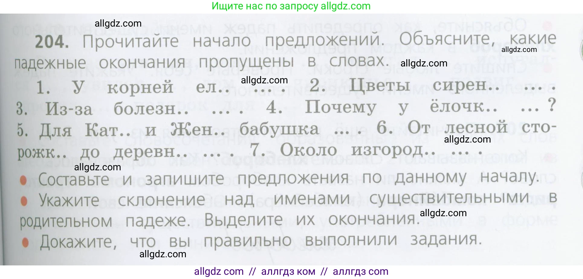 Русский язык, 4 класс Учебник, авторы: Канакина Валентина Павловна, Горецкий Всеслав Гаврилович, издательство Просвещение, Москва, 2023, белого цвета, Часть 1, страница 109, номер 204, Условие