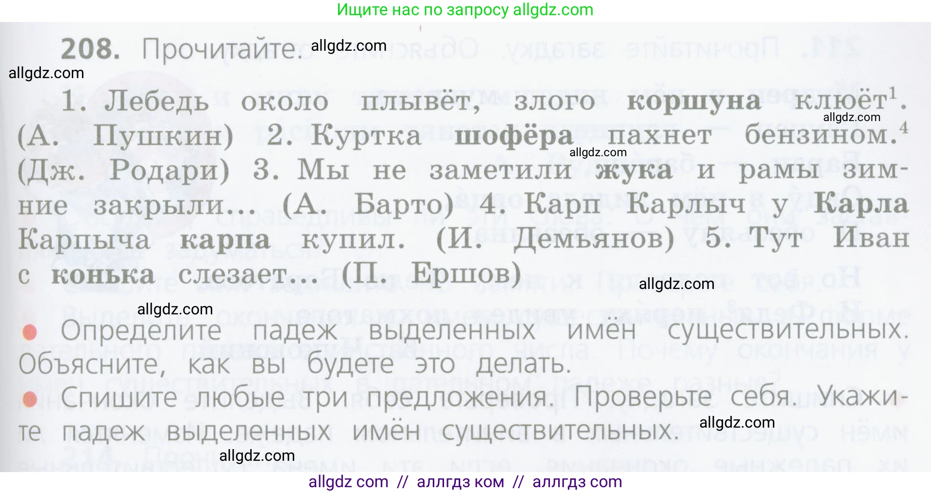 Русский язык, 4 класс Учебник, авторы: Канакина Валентина Павловна, Горецкий Всеслав Гаврилович, издательство Просвещение, Москва, 2023, белого цвета, Часть 1, страница 111, номер 208, Условие