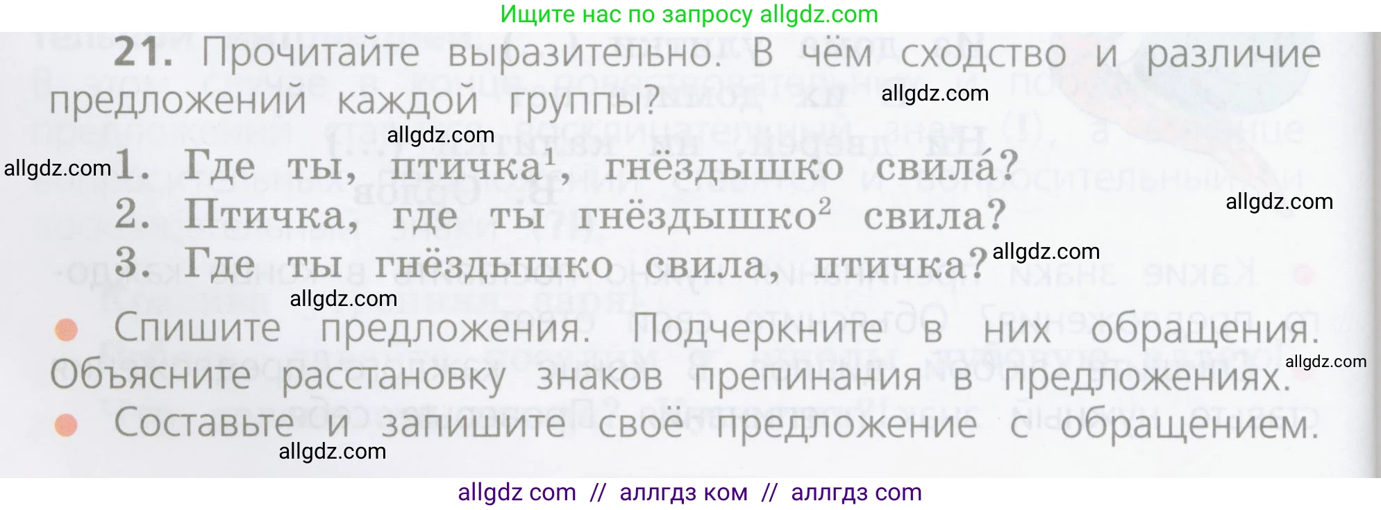 Русский язык, 4 класс Учебник, авторы: Канакина Валентина Павловна, Горецкий Всеслав Гаврилович, издательство Просвещение, Москва, 2023, белого цвета, Часть 1, страница 16, номер 21, Условие