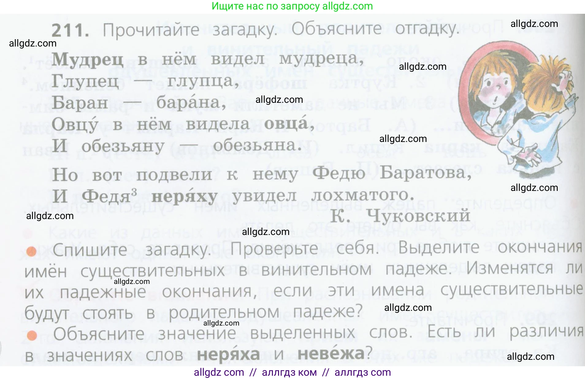 Русский язык, 4 класс Учебник, авторы: Канакина Валентина Павловна, Горецкий Всеслав Гаврилович, издательство Просвещение, Москва, 2023, белого цвета, Часть 1, страница 112, номер 211, Условие