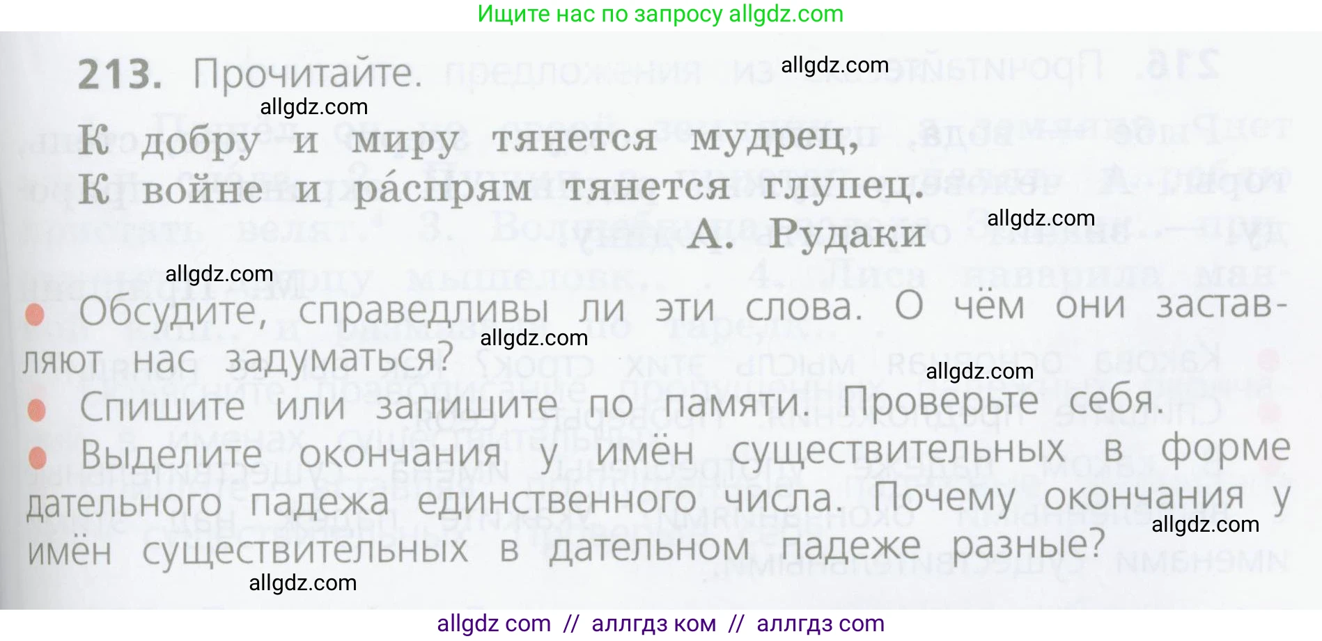 Русский язык, 4 класс Учебник, авторы: Канакина Валентина Павловна, Горецкий Всеслав Гаврилович, издательство Просвещение, Москва, 2023, белого цвета, Часть 1, страница 113, номер 213, Условие