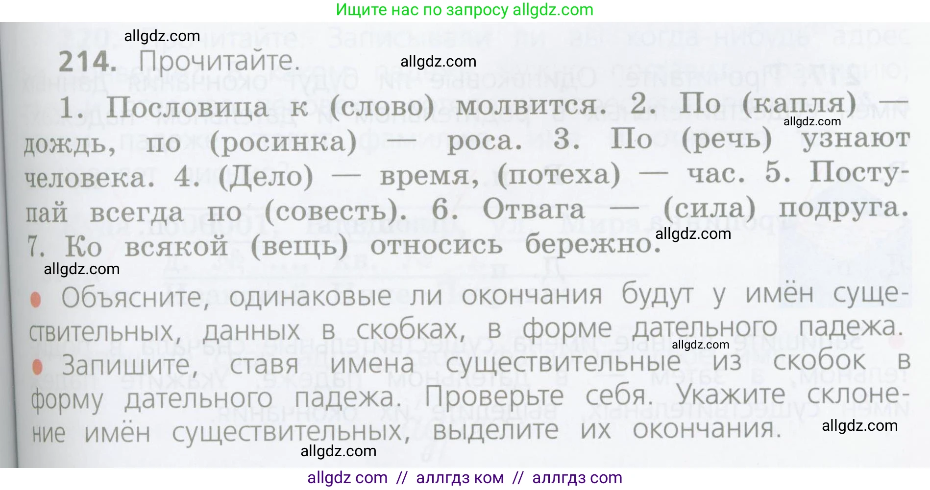 Русский язык, 4 класс Учебник, авторы: Канакина Валентина Павловна, Горецкий Всеслав Гаврилович, издательство Просвещение, Москва, 2023, белого цвета, Часть 1, страница 113, номер 214, Условие