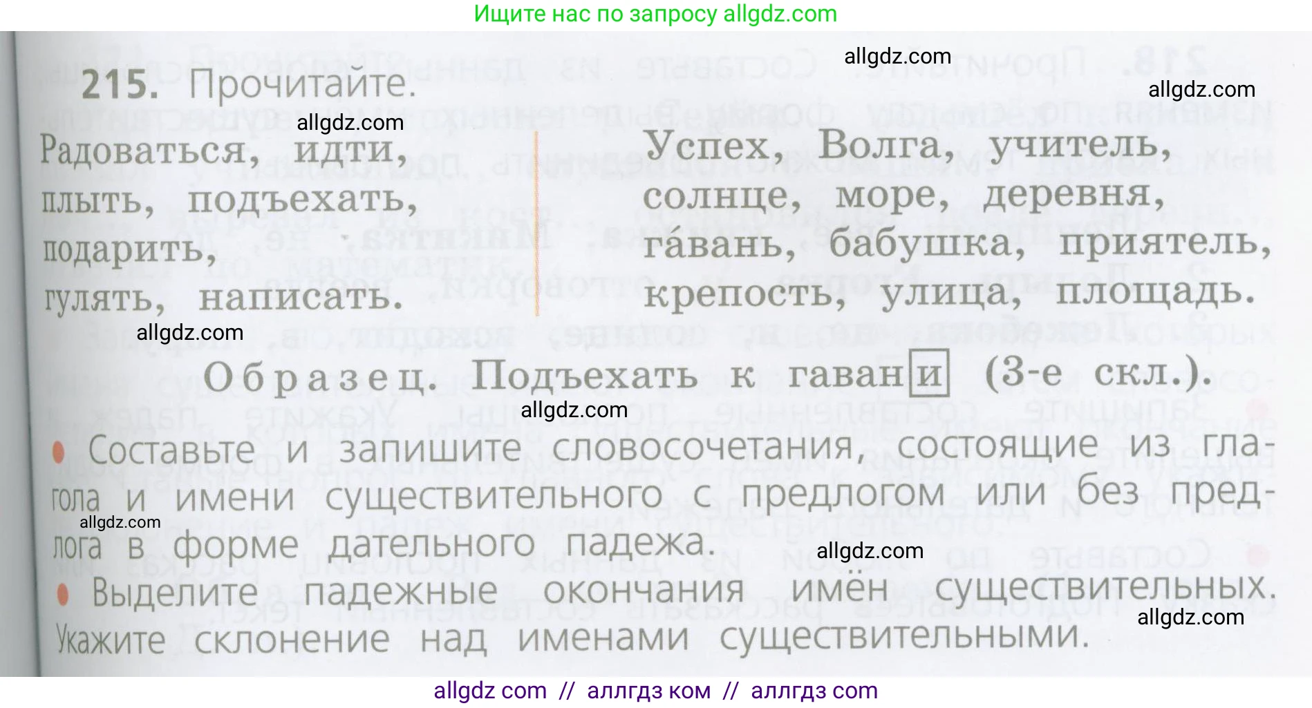 Русский язык, 4 класс Учебник, авторы: Канакина Валентина Павловна, Горецкий Всеслав Гаврилович, издательство Просвещение, Москва, 2023, белого цвета, Часть 1, страница 113, номер 215, Условие