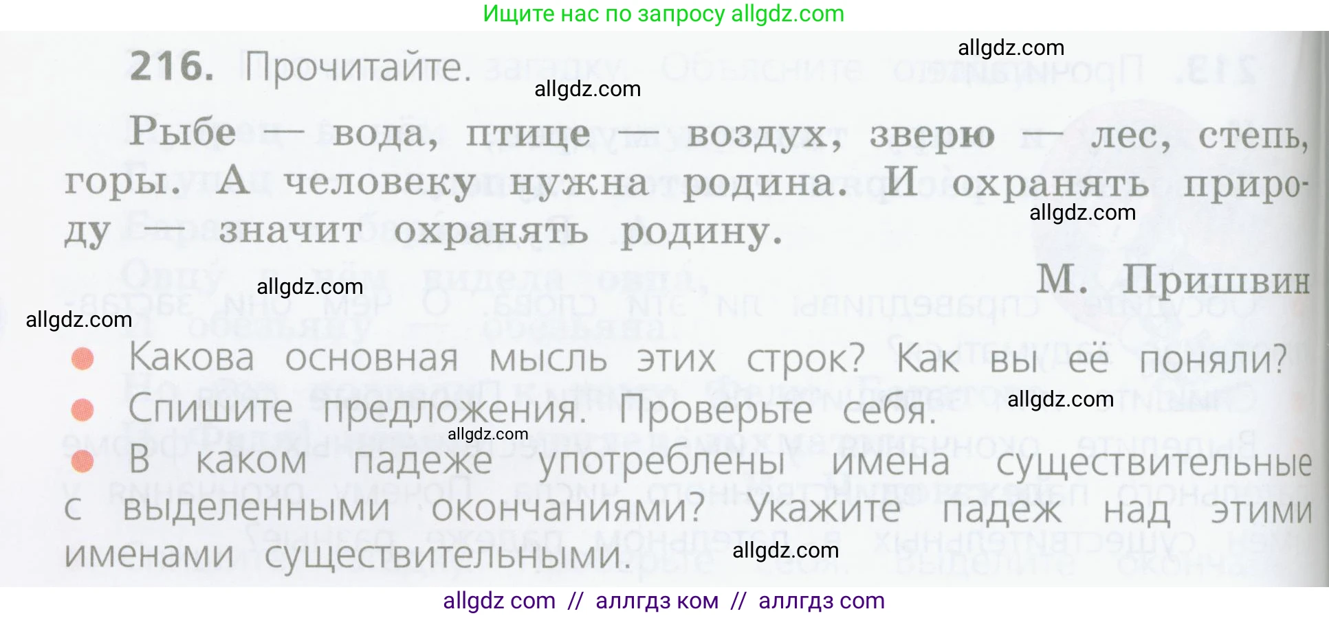 Русский язык, 4 класс Учебник, авторы: Канакина Валентина Павловна, Горецкий Всеслав Гаврилович, издательство Просвещение, Москва, 2023, белого цвета, Часть 1, страница 114, номер 216, Условие