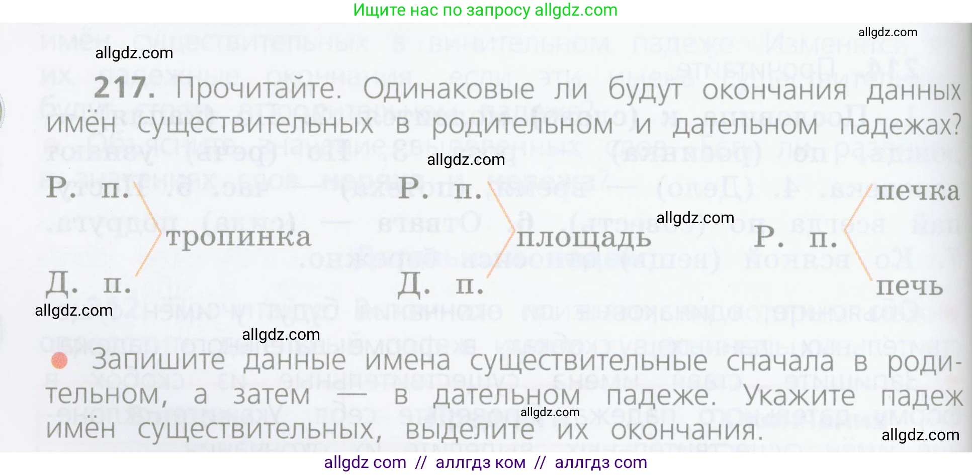 Русский язык, 4 класс Учебник, авторы: Канакина Валентина Павловна, Горецкий Всеслав Гаврилович, издательство Просвещение, Москва, 2023, белого цвета, Часть 1, страница 114, номер 217, Условие