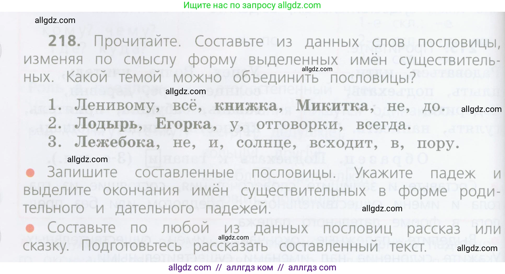 Русский язык, 4 класс Учебник, авторы: Канакина Валентина Павловна, Горецкий Всеслав Гаврилович, издательство Просвещение, Москва, 2023, белого цвета, Часть 1, страница 114, номер 218, Условие