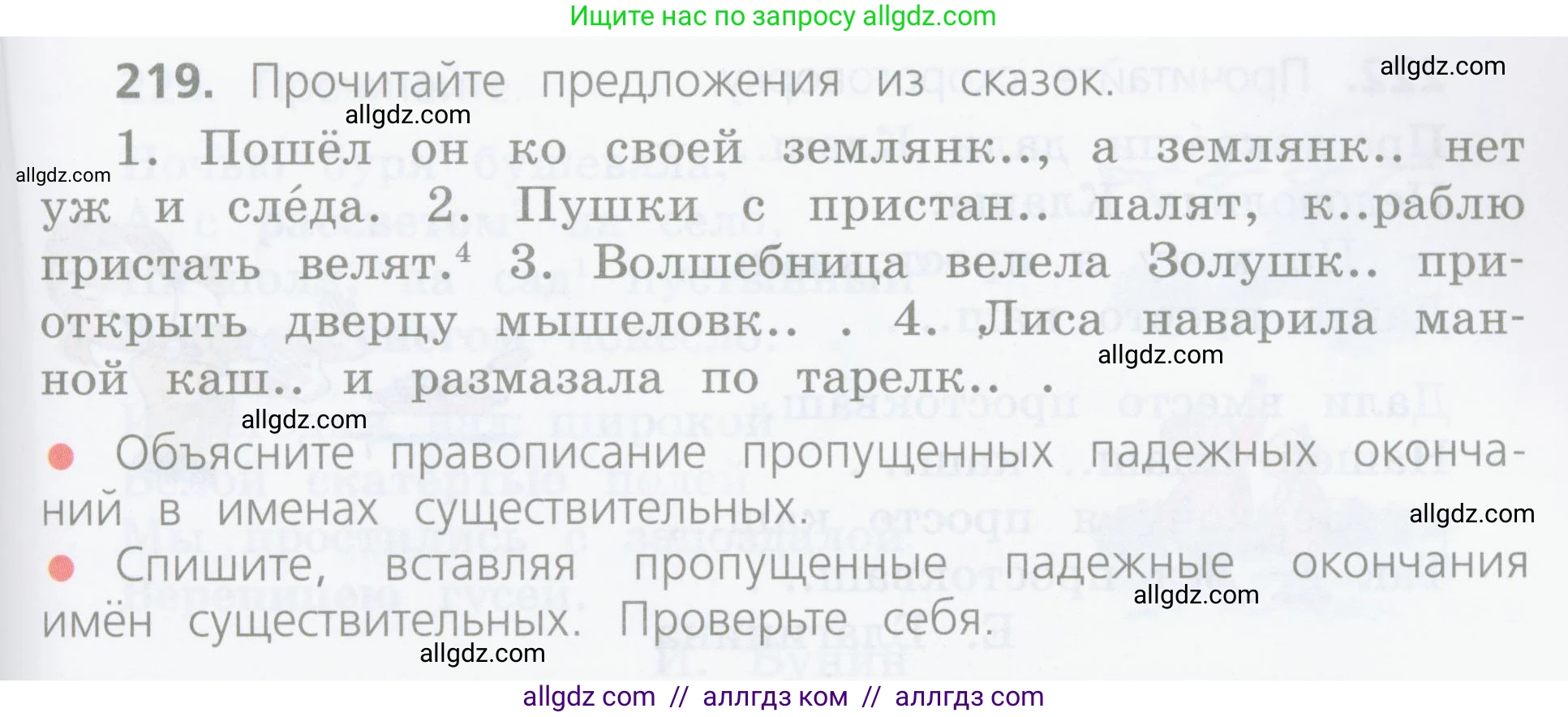 Русский язык, 4 класс Учебник, авторы: Канакина Валентина Павловна, Горецкий Всеслав Гаврилович, издательство Просвещение, Москва, 2023, белого цвета, Часть 1, страница 115, номер 219, Условие