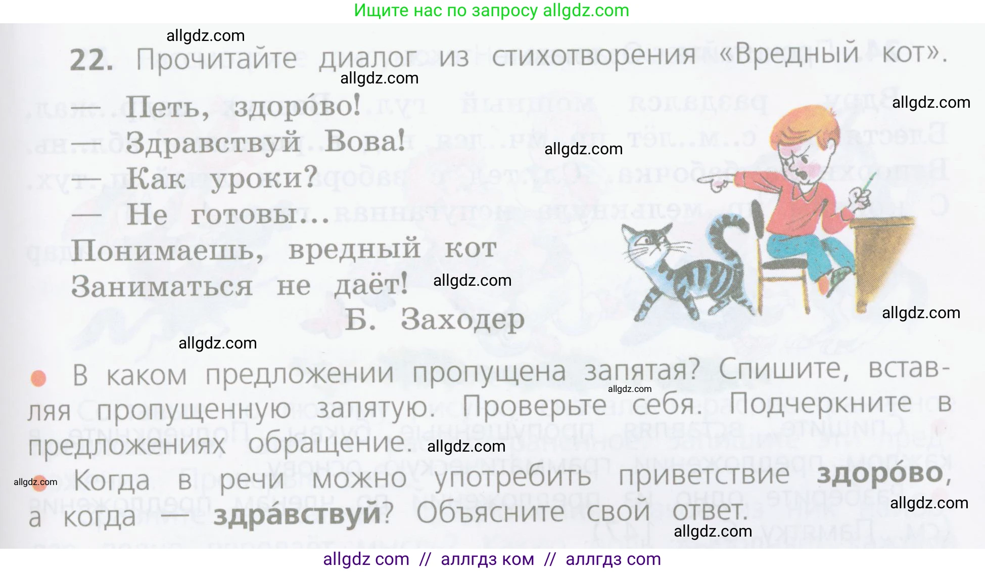 Русский язык, 4 класс Учебник, авторы: Канакина Валентина Павловна, Горецкий Всеслав Гаврилович, издательство Просвещение, Москва, 2023, белого цвета, Часть 1, страница 17, номер 22, Условие