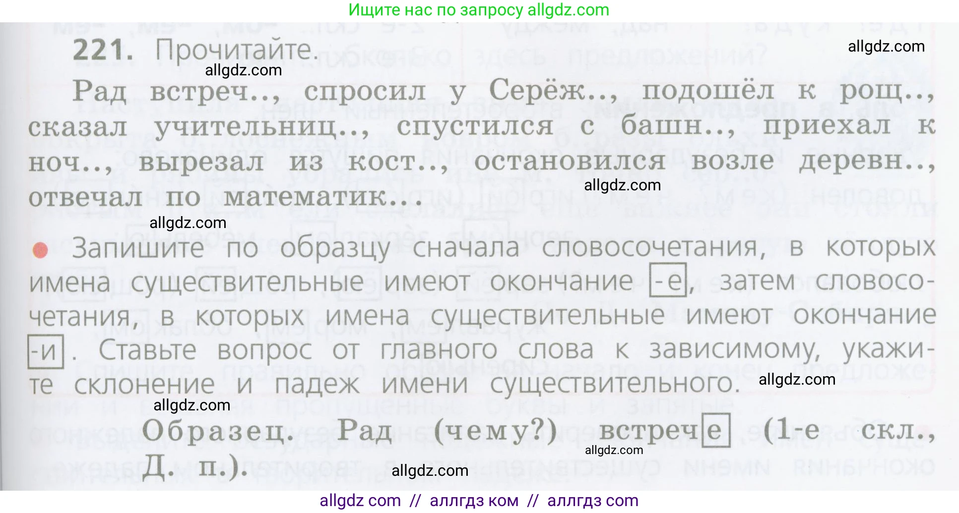 Русский язык, 4 класс Учебник, авторы: Канакина Валентина Павловна, Горецкий Всеслав Гаврилович, издательство Просвещение, Москва, 2023, белого цвета, Часть 1, страница 115, номер 221, Условие