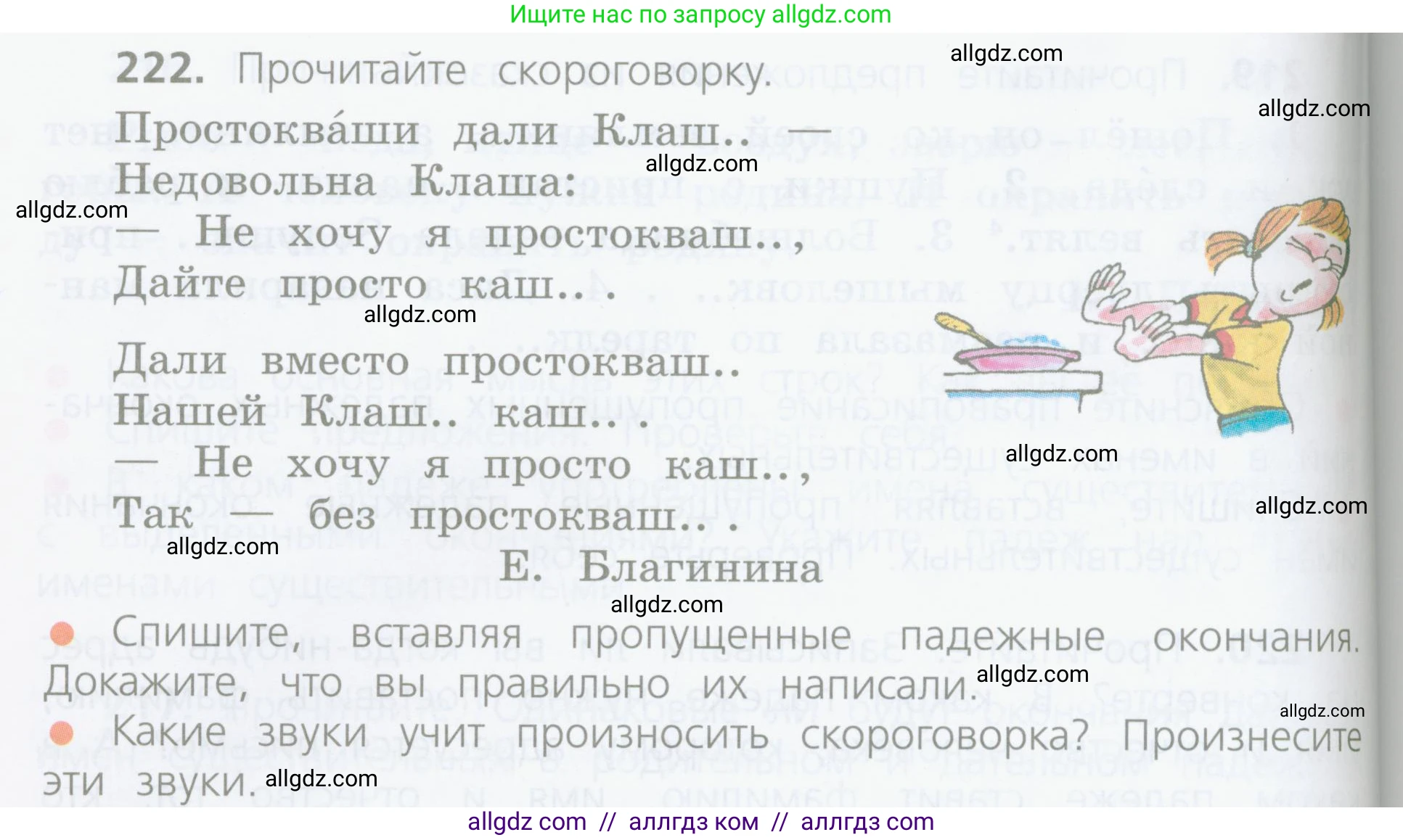 Русский язык, 4 класс Учебник, авторы: Канакина Валентина Павловна, Горецкий Всеслав Гаврилович, издательство Просвещение, Москва, 2023, белого цвета, Часть 1, страница 116, номер 222, Условие