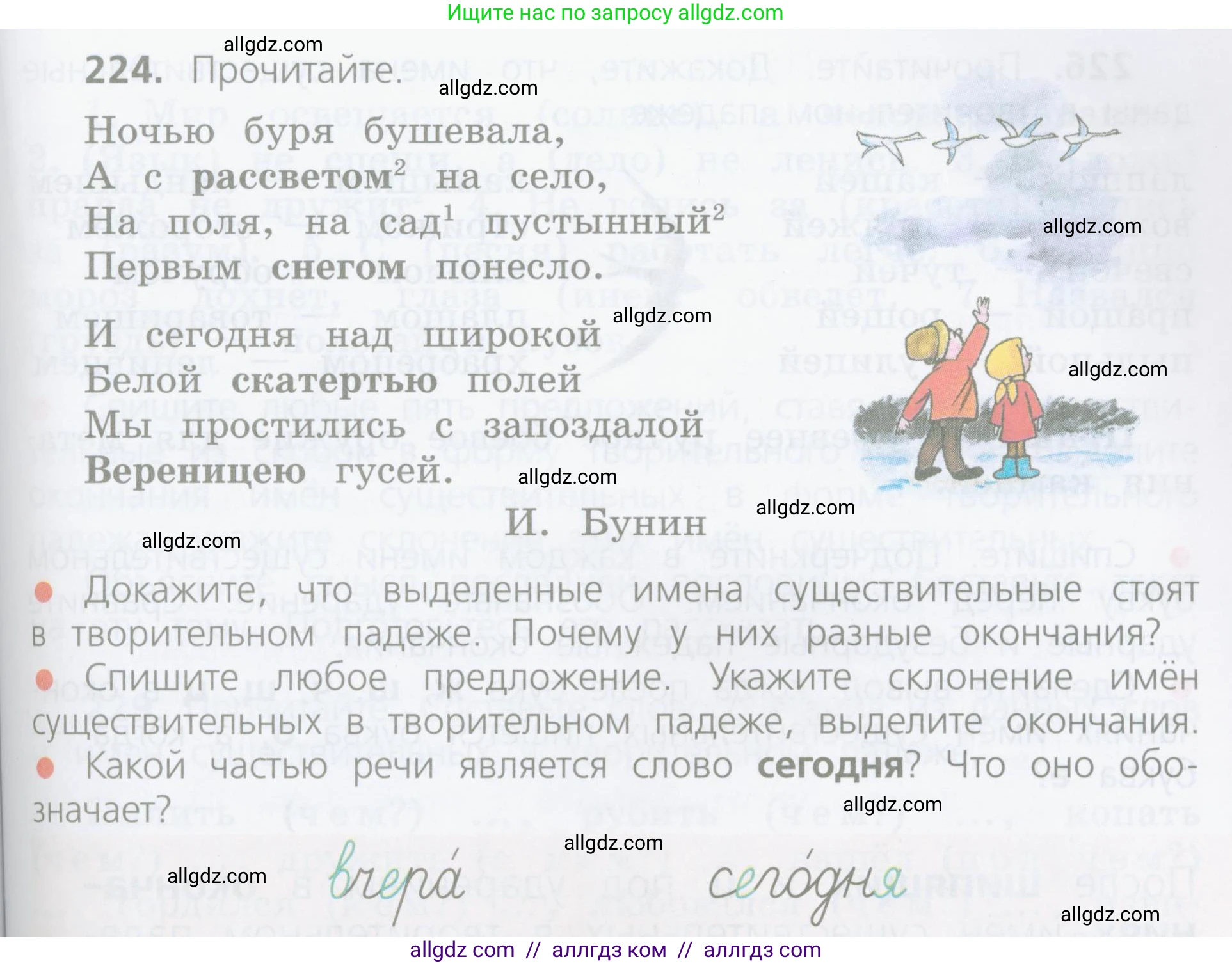 Русский язык, 4 класс Учебник, авторы: Канакина Валентина Павловна, Горецкий Всеслав Гаврилович, издательство Просвещение, Москва, 2023, белого цвета, Часть 1, страница 117, номер 224, Условие