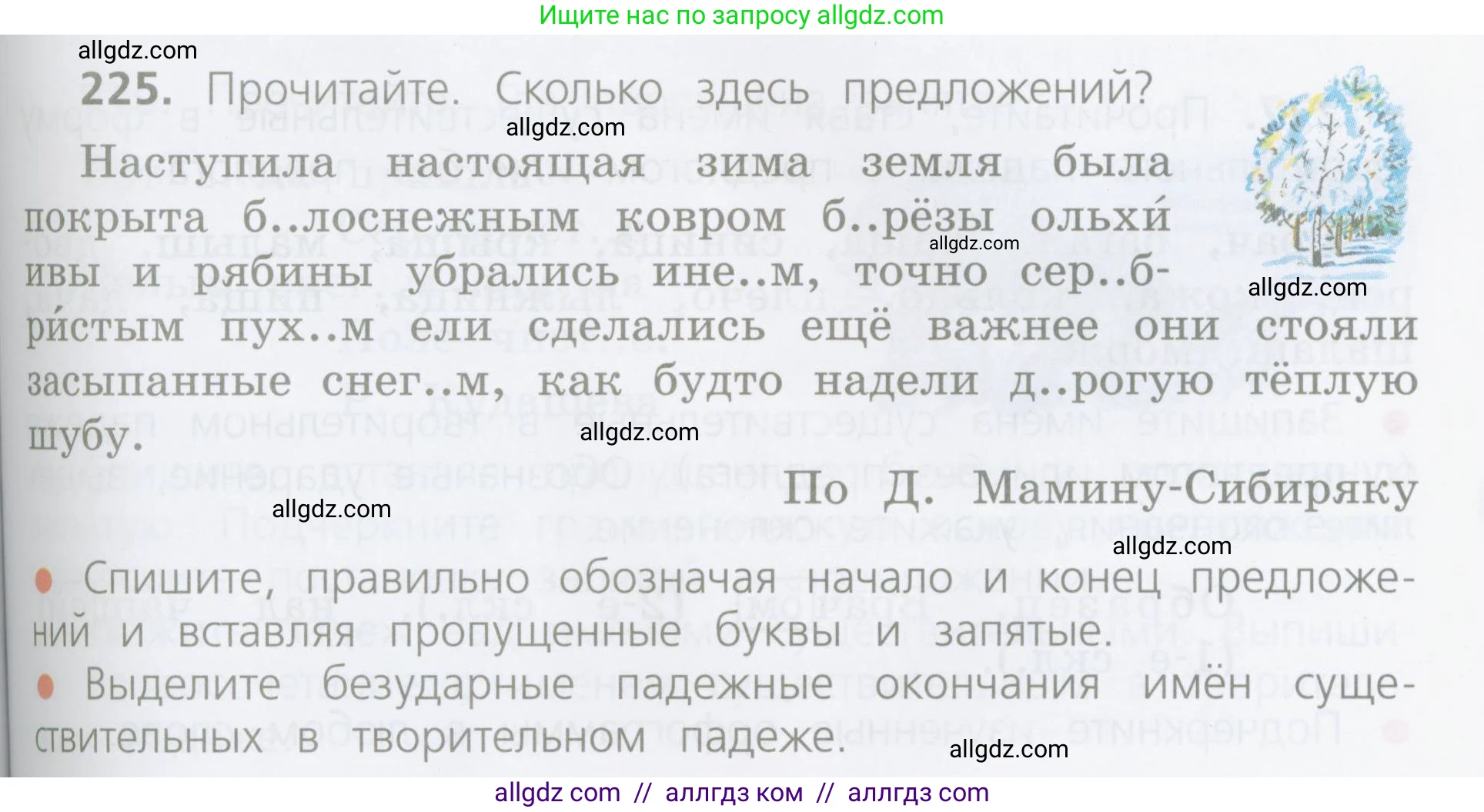 Русский язык, 4 класс Учебник, авторы: Канакина Валентина Павловна, Горецкий Всеслав Гаврилович, издательство Просвещение, Москва, 2023, белого цвета, Часть 1, страница 117, номер 225, Условие