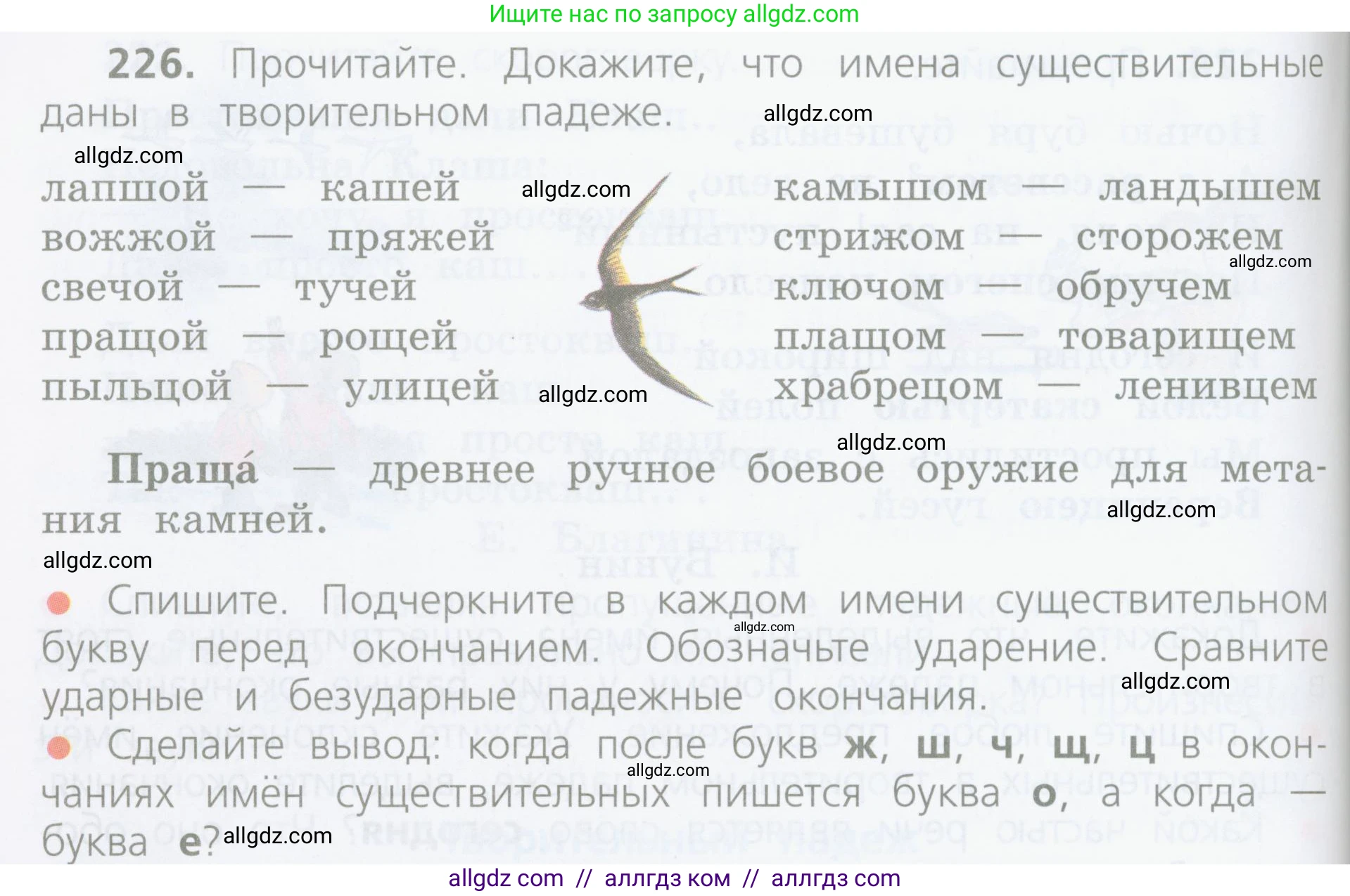 Русский язык, 4 класс Учебник, авторы: Канакина Валентина Павловна, Горецкий Всеслав Гаврилович, издательство Просвещение, Москва, 2023, белого цвета, Часть 1, страница 118, номер 226, Условие