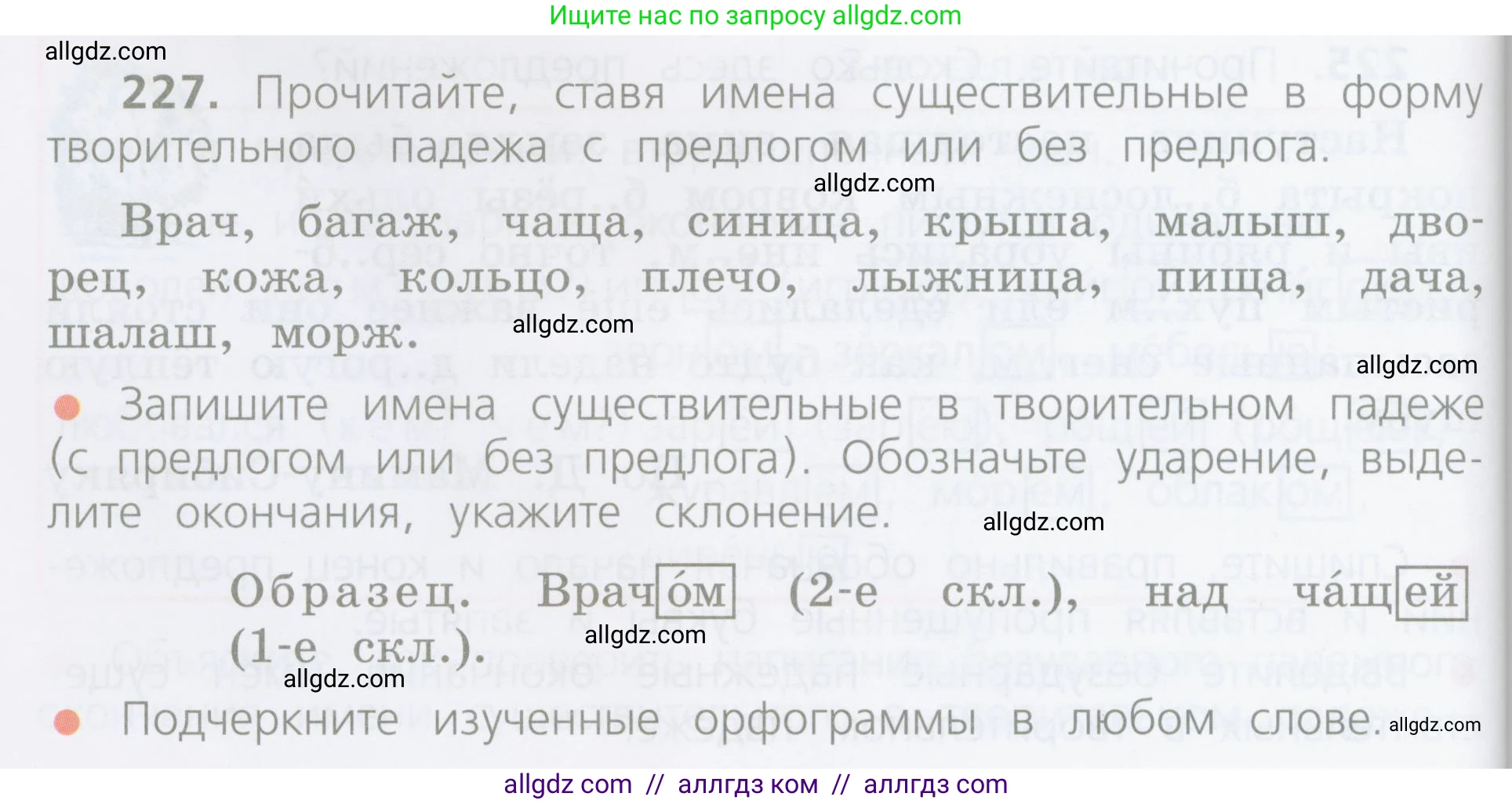 Русский язык, 4 класс Учебник, авторы: Канакина Валентина Павловна, Горецкий Всеслав Гаврилович, издательство Просвещение, Москва, 2023, белого цвета, Часть 1, страница 118, номер 227, Условие