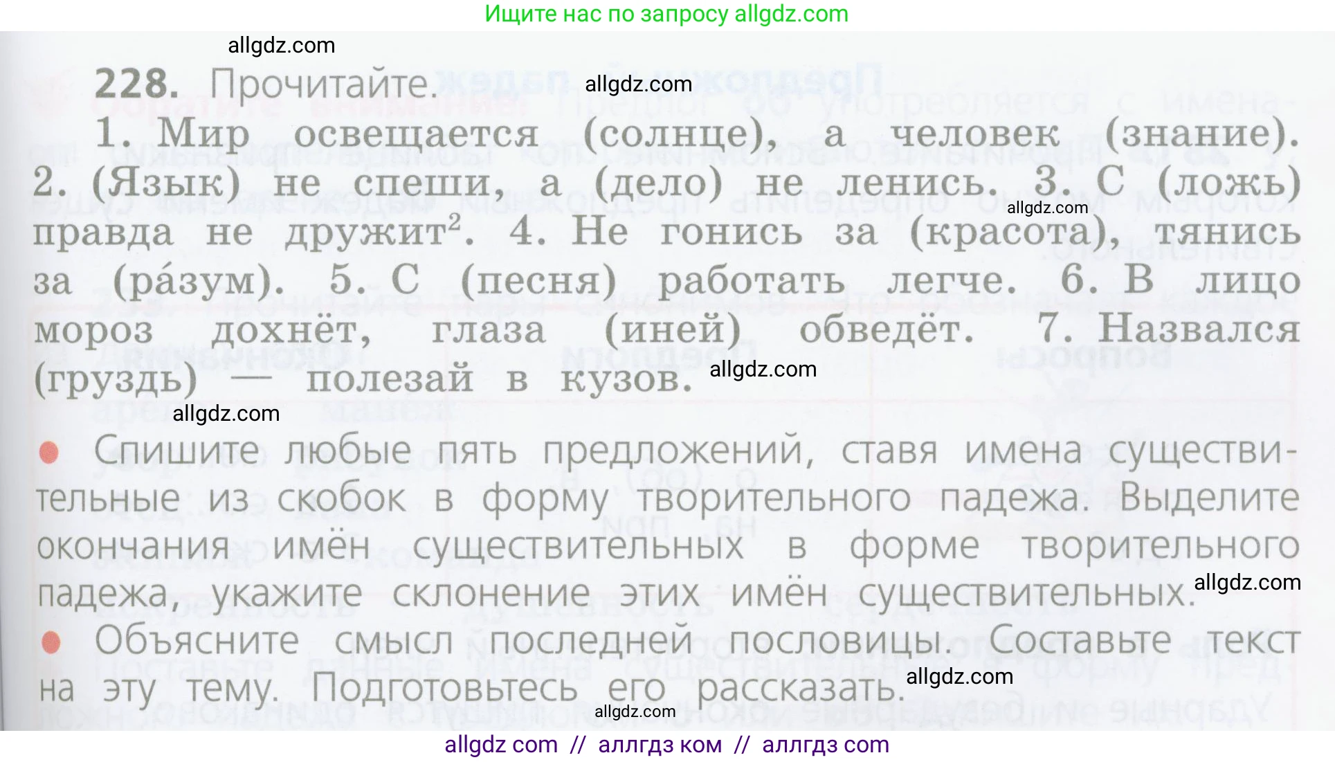 Русский язык, 4 класс Учебник, авторы: Канакина Валентина Павловна, Горецкий Всеслав Гаврилович, издательство Просвещение, Москва, 2023, белого цвета, Часть 1, страница 119, номер 228, Условие