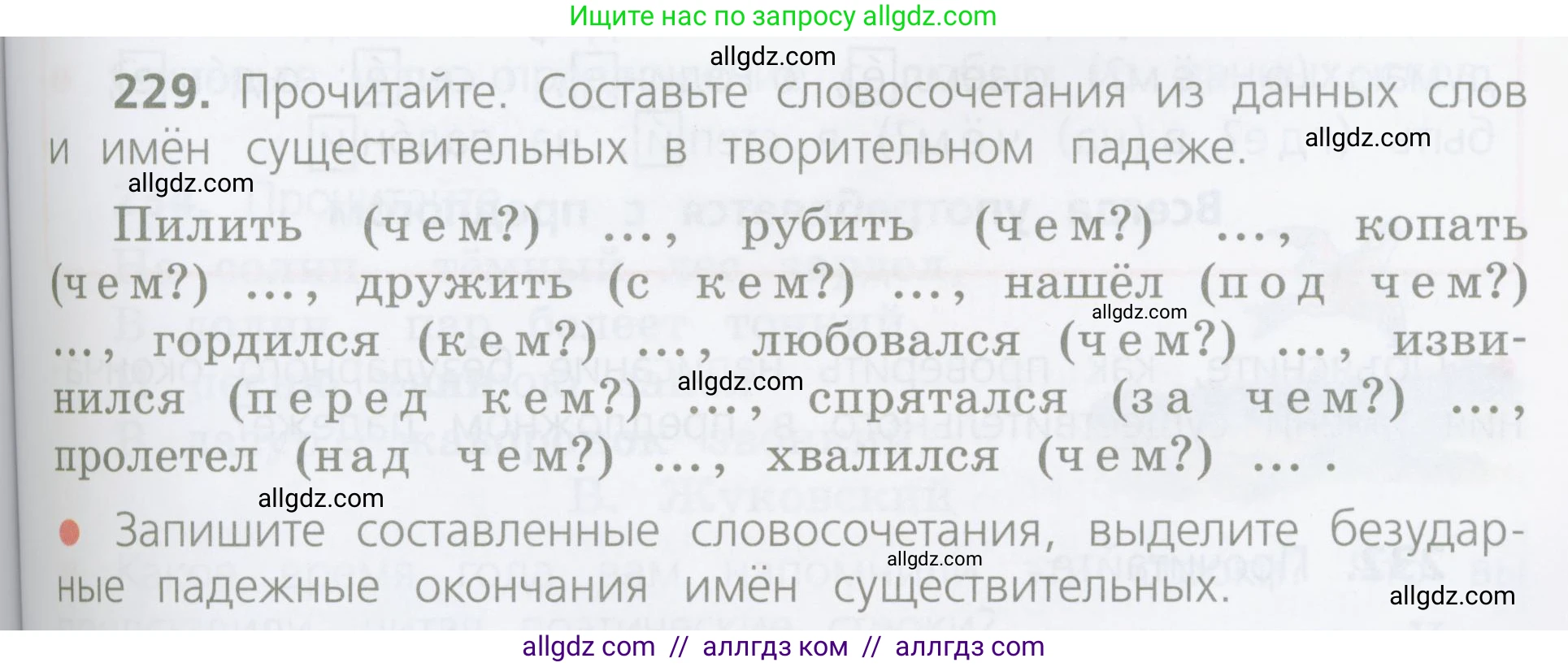 Русский язык, 4 класс Учебник, авторы: Канакина Валентина Павловна, Горецкий Всеслав Гаврилович, издательство Просвещение, Москва, 2023, белого цвета, Часть 1, страница 119, номер 229, Условие
