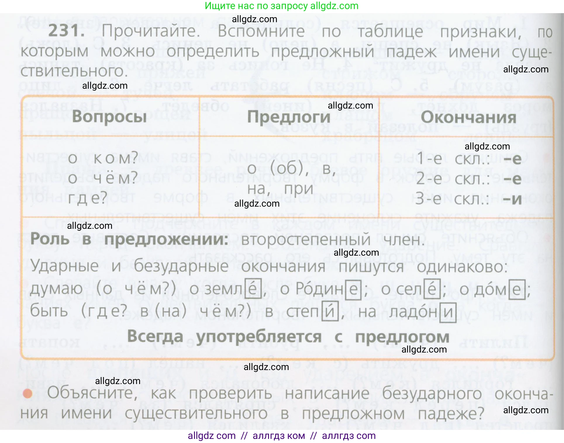 Русский язык, 4 класс Учебник, авторы: Канакина Валентина Павловна, Горецкий Всеслав Гаврилович, издательство Просвещение, Москва, 2023, белого цвета, Часть 1, страница 120, номер 231, Условие