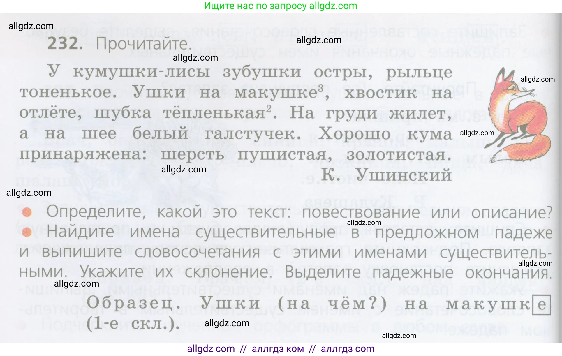 Русский язык, 4 класс Учебник, авторы: Канакина Валентина Павловна, Горецкий Всеслав Гаврилович, издательство Просвещение, Москва, 2023, белого цвета, Часть 1, страница 120, номер 232, Условие
