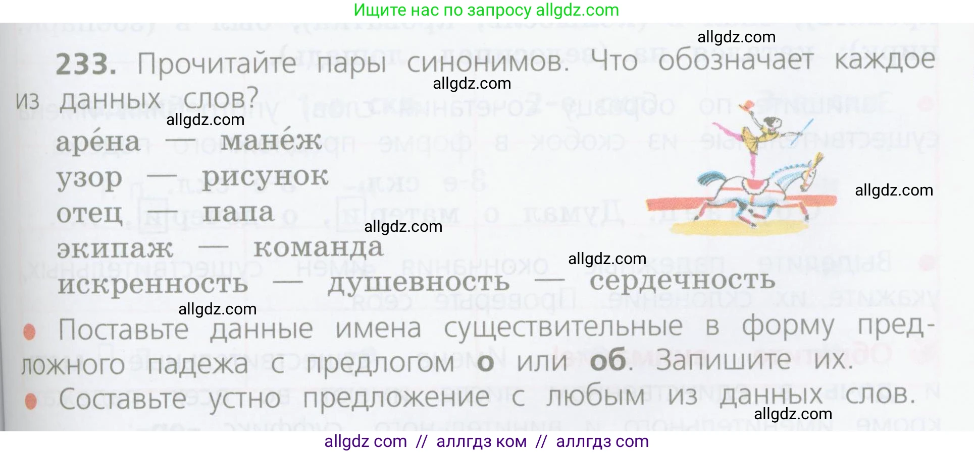Русский язык, 4 класс Учебник, авторы: Канакина Валентина Павловна, Горецкий Всеслав Гаврилович, издательство Просвещение, Москва, 2023, белого цвета, Часть 1, страница 121, номер 233, Условие