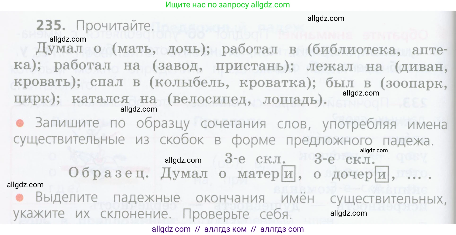 Русский язык, 4 класс Учебник, авторы: Канакина Валентина Павловна, Горецкий Всеслав Гаврилович, издательство Просвещение, Москва, 2023, белого цвета, Часть 1, страница 122, номер 235, Условие
