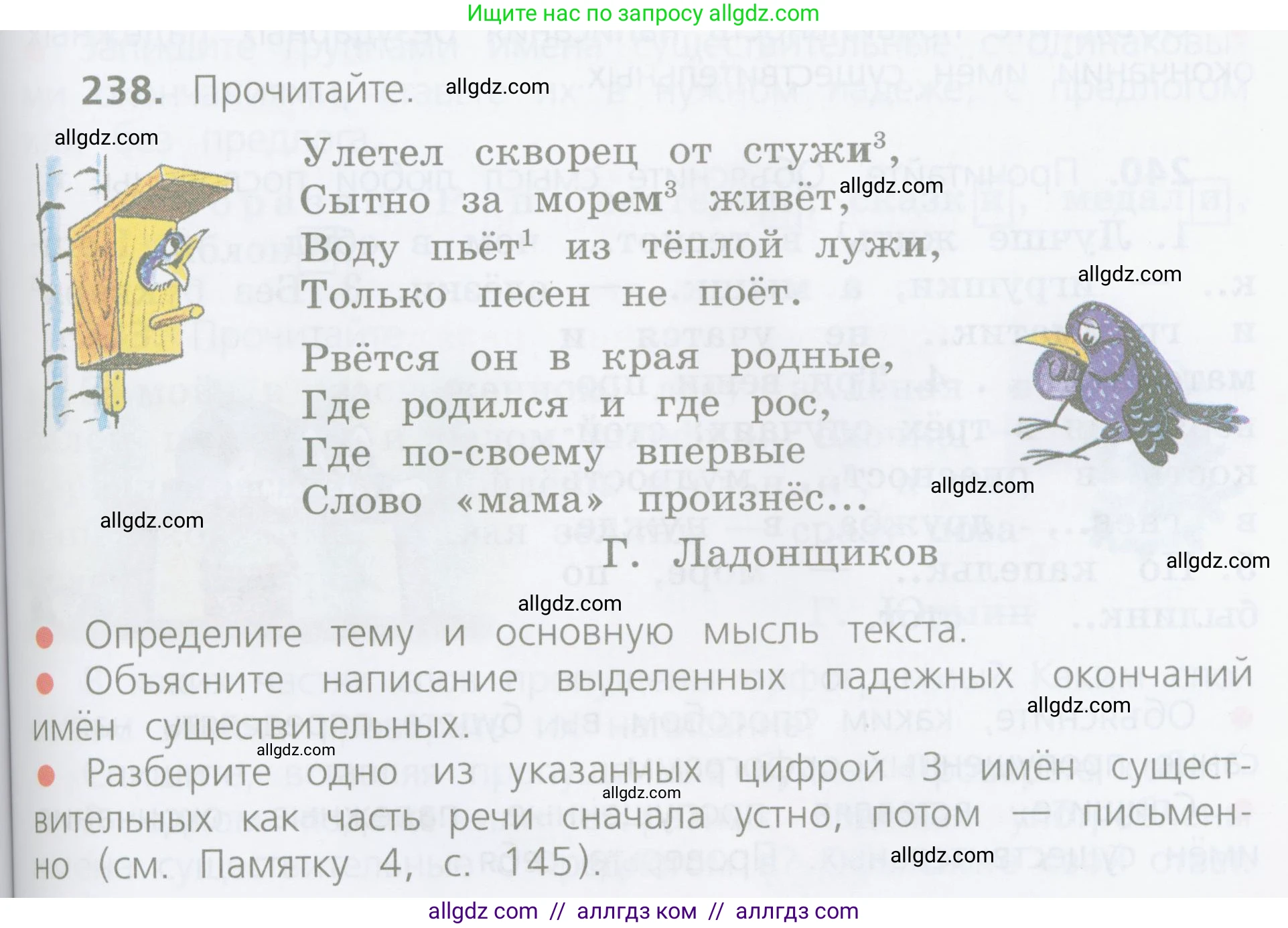 Русский язык, 4 класс Учебник, авторы: Канакина Валентина Павловна, Горецкий Всеслав Гаврилович, издательство Просвещение, Москва, 2023, белого цвета, Часть 1, страница 123, номер 238, Условие