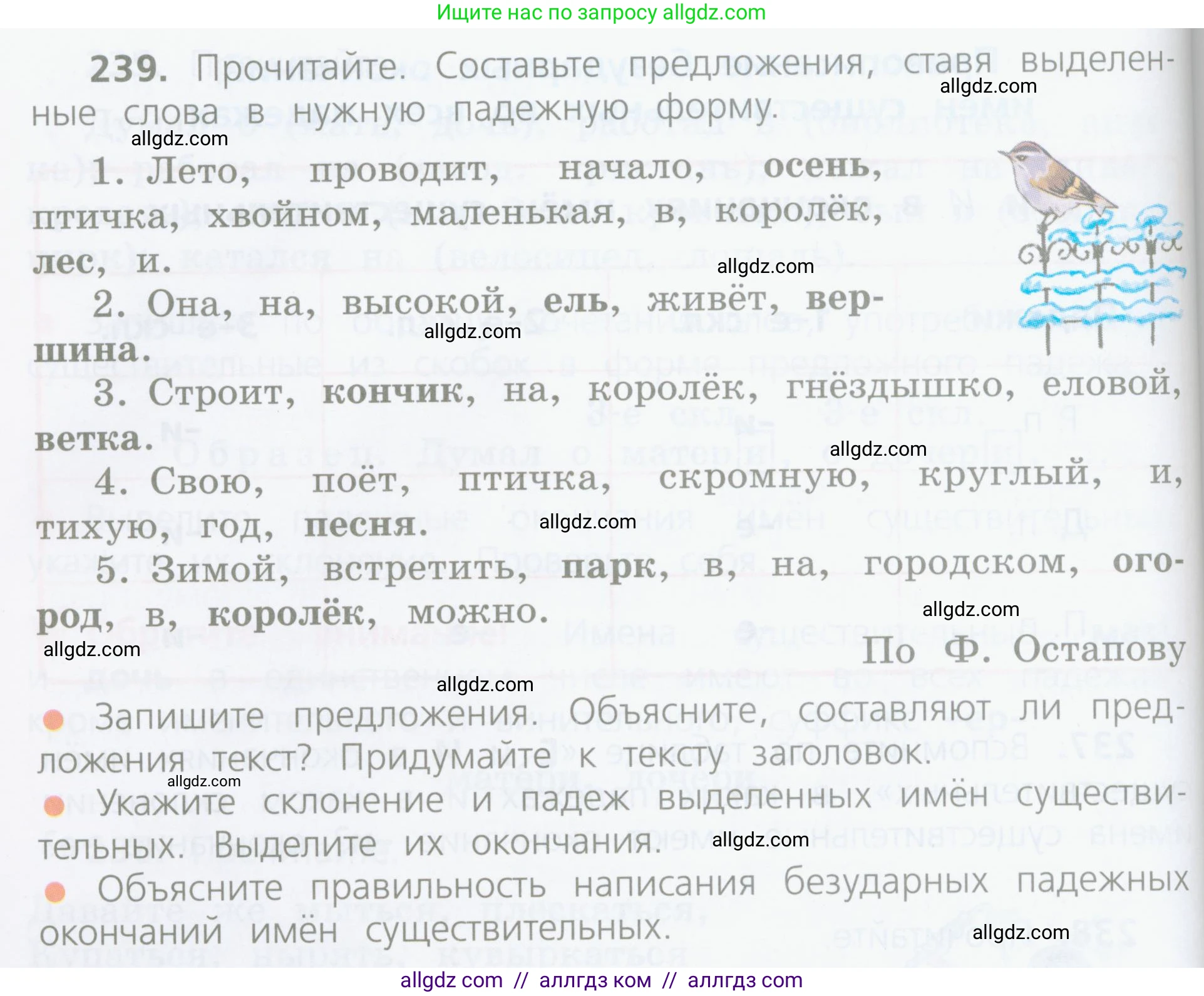 Русский язык, 4 класс Учебник, авторы: Канакина Валентина Павловна, Горецкий Всеслав Гаврилович, издательство Просвещение, Москва, 2023, белого цвета, Часть 1, страница 124, номер 239, Условие
