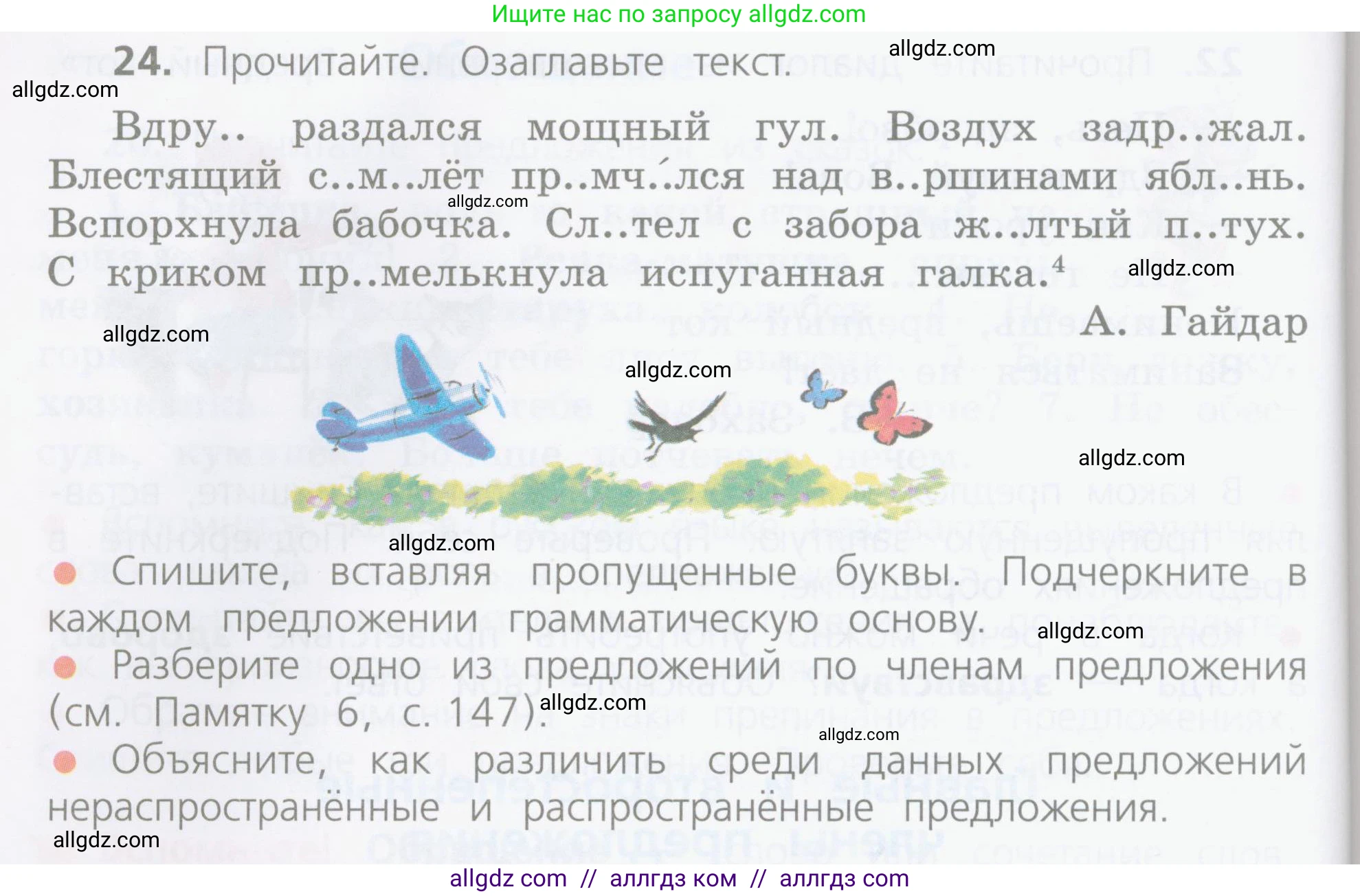 Русский язык, 4 класс Учебник, авторы: Канакина Валентина Павловна, Горецкий Всеслав Гаврилович, издательство Просвещение, Москва, 2023, белого цвета, Часть 1, страница 18, номер 24, Условие