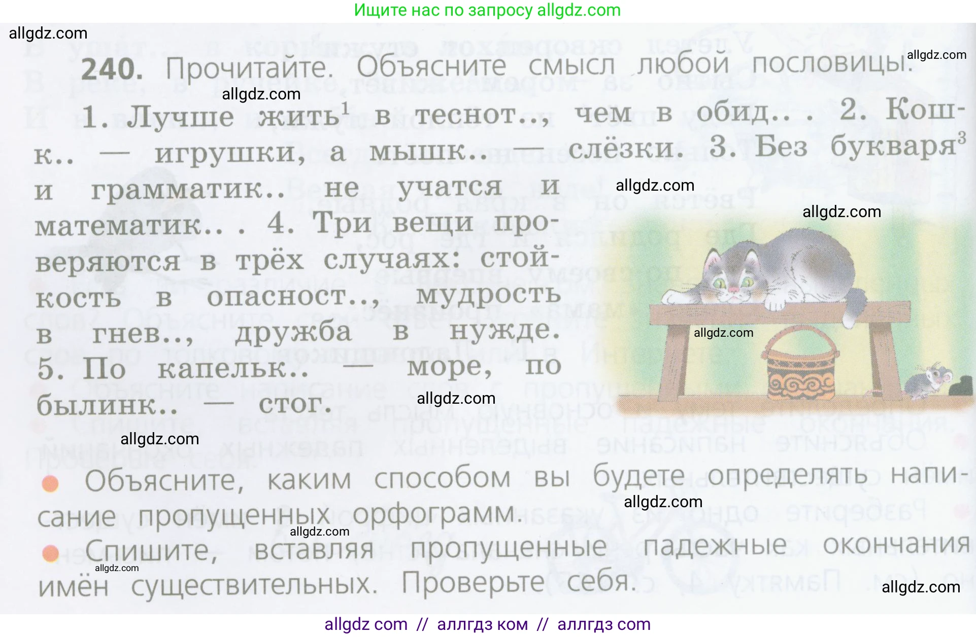 Русский язык, 4 класс Учебник, авторы: Канакина Валентина Павловна, Горецкий Всеслав Гаврилович, издательство Просвещение, Москва, 2023, белого цвета, Часть 1, страница 124, номер 240, Условие