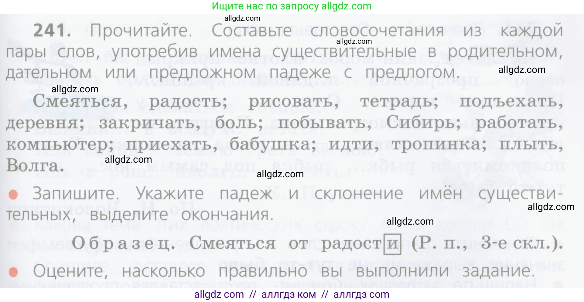 Русский язык, 4 класс Учебник, авторы: Канакина Валентина Павловна, Горецкий Всеслав Гаврилович, издательство Просвещение, Москва, 2023, белого цвета, Часть 1, страница 125, номер 241, Условие