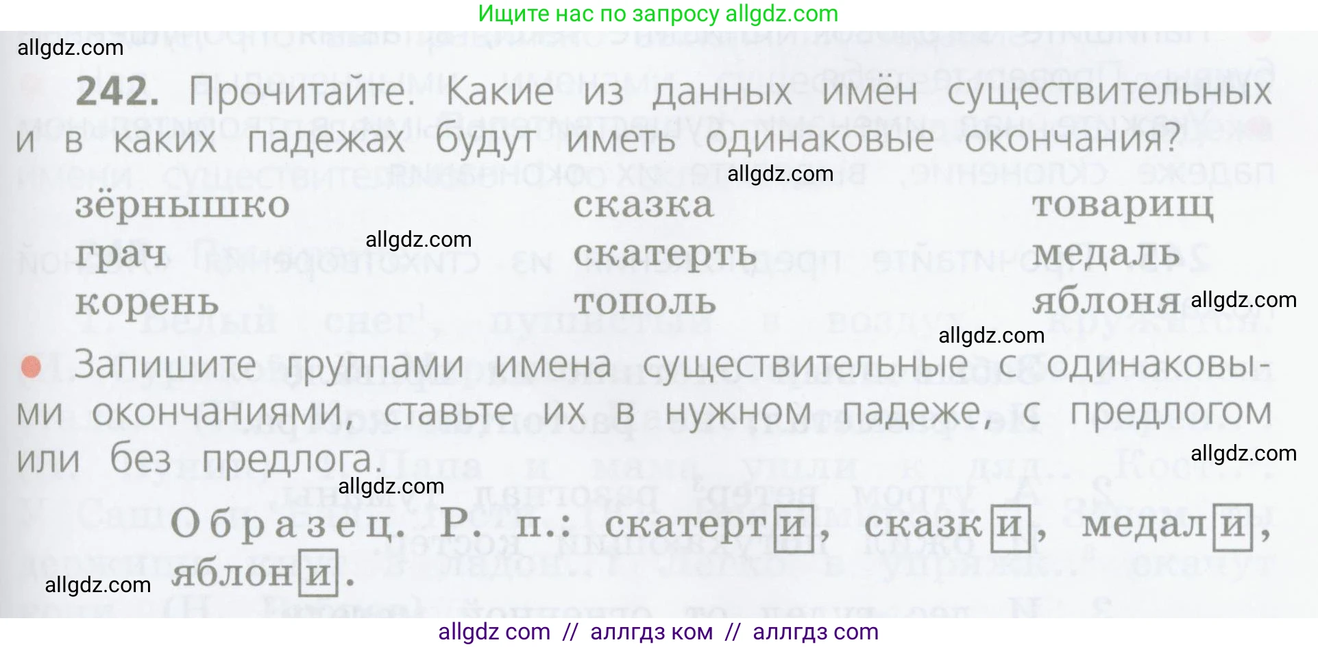 Русский язык, 4 класс Учебник, авторы: Канакина Валентина Павловна, Горецкий Всеслав Гаврилович, издательство Просвещение, Москва, 2023, белого цвета, Часть 1, страница 125, номер 242, Условие
